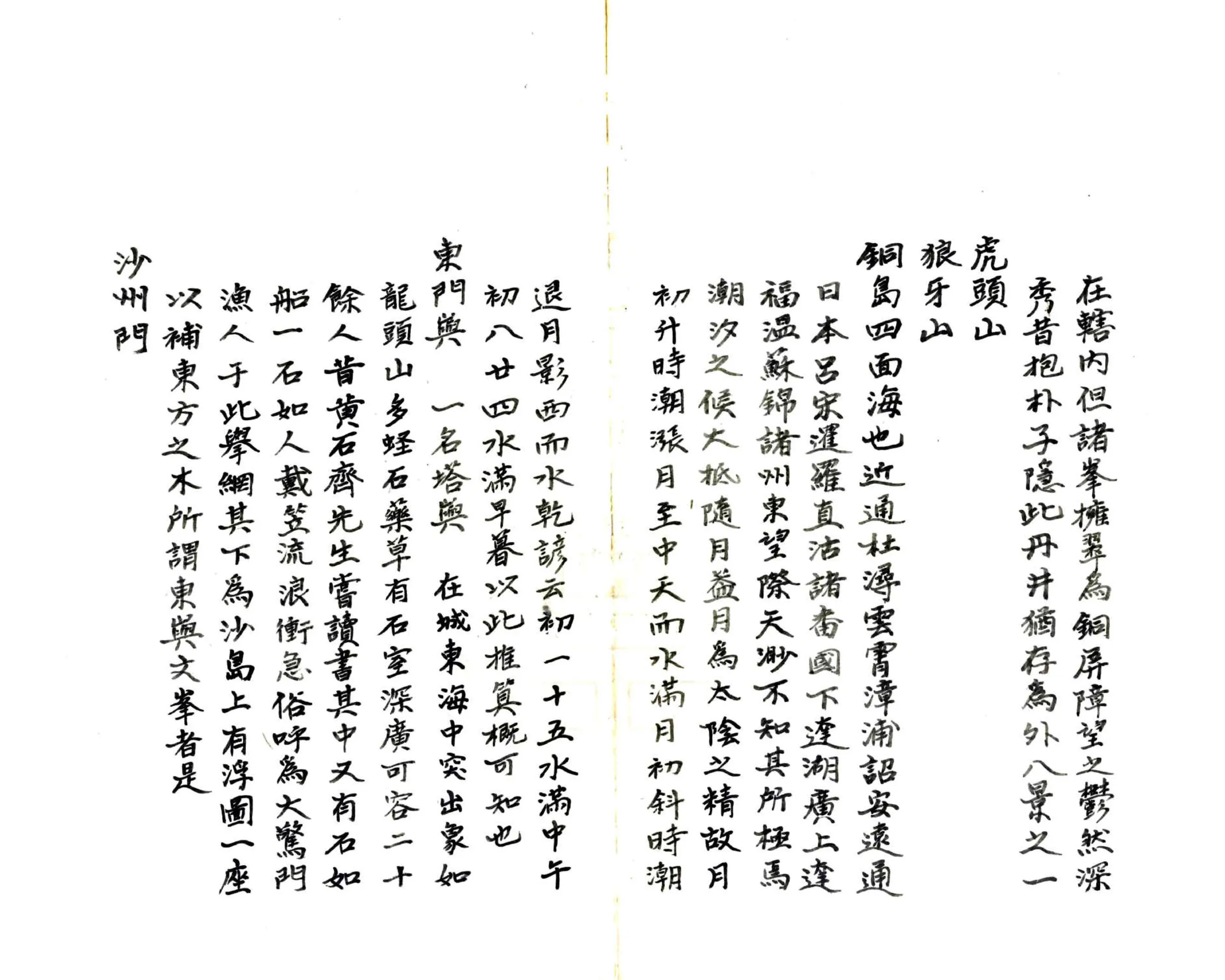 铜山志（乾隆） 在线预览第5页
