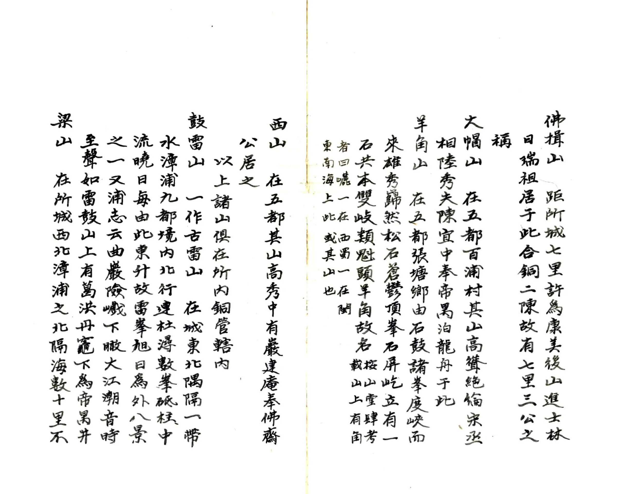 铜山志（乾隆） 在线预览第6页
