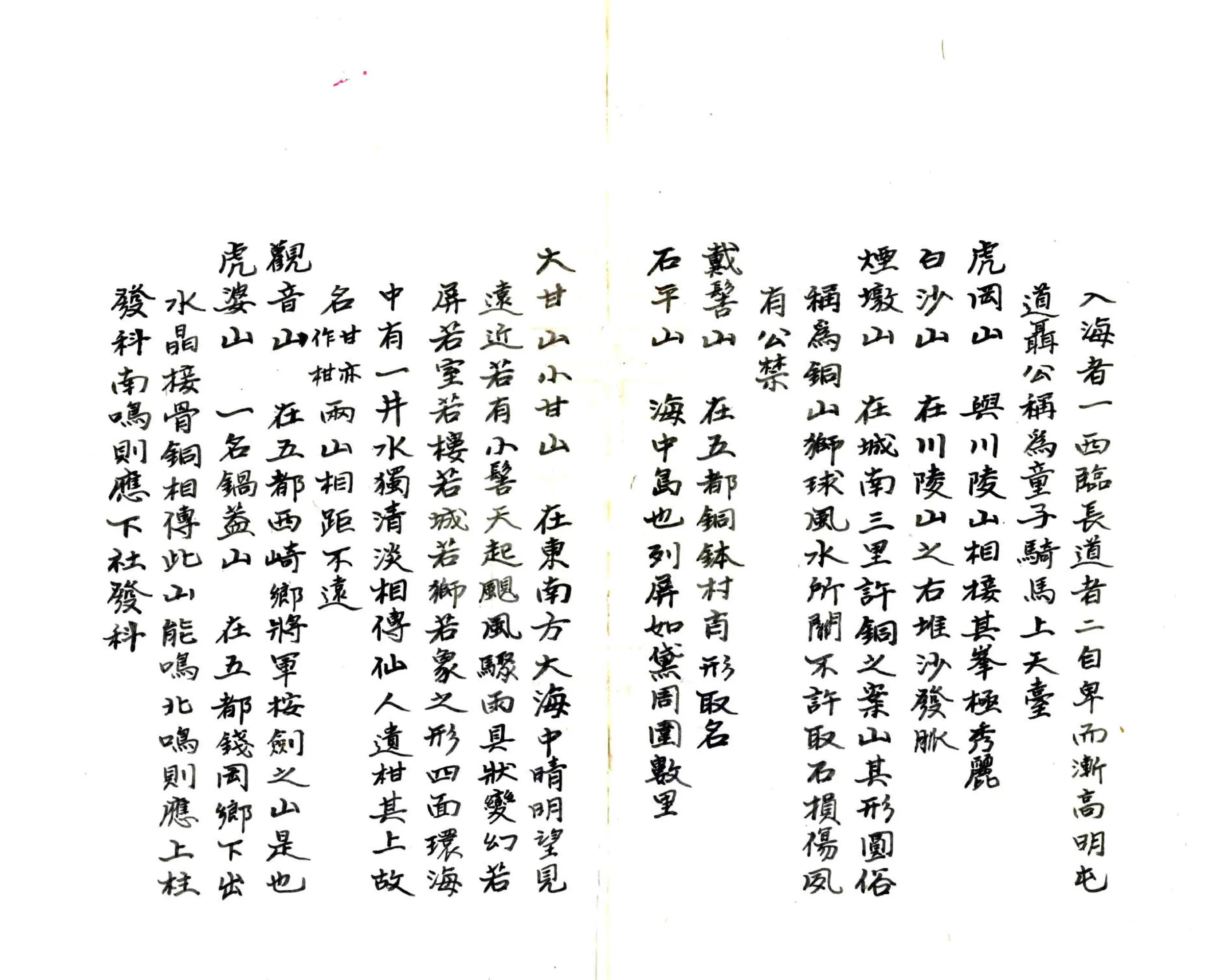 铜山志（乾隆） 在线预览第7页