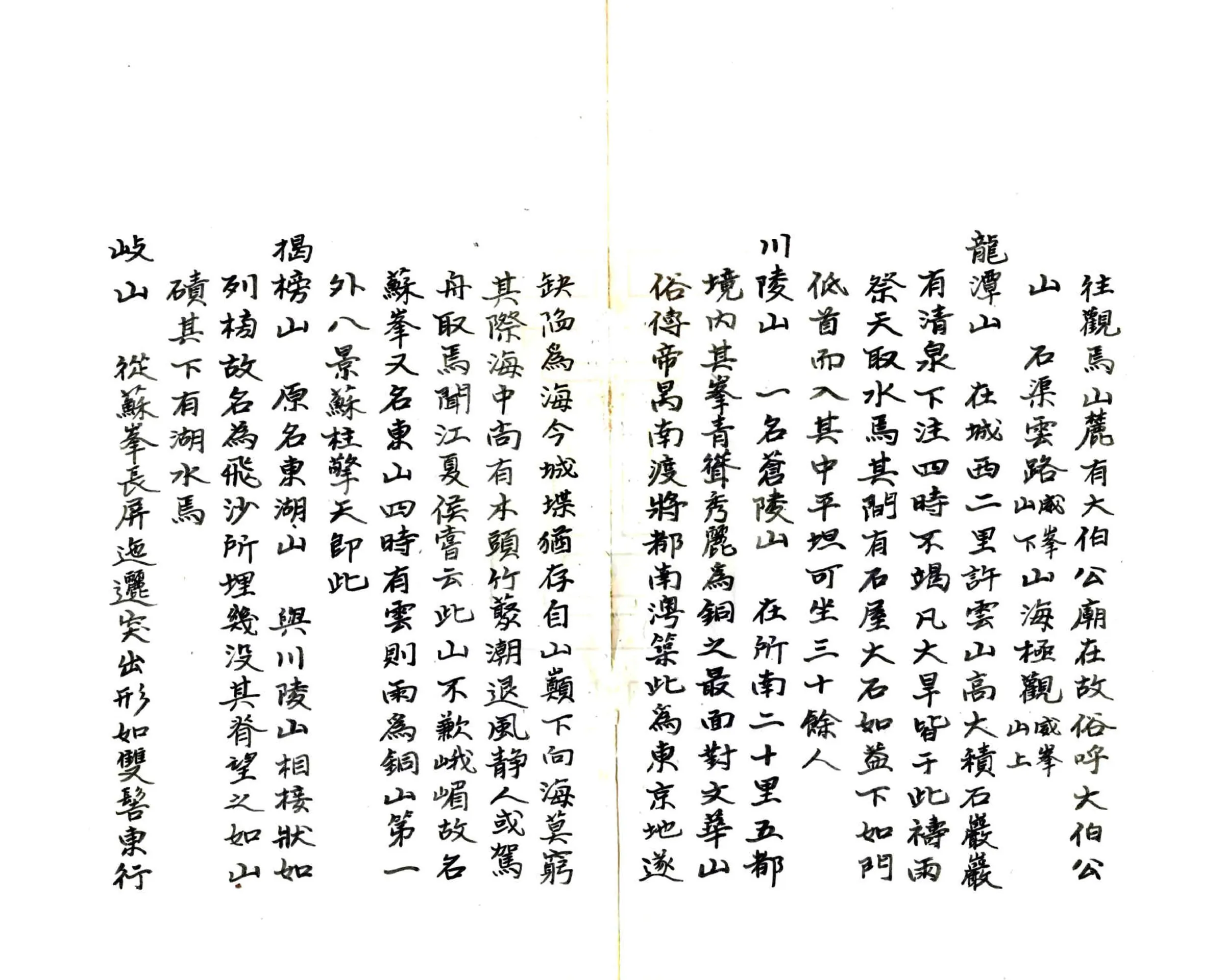 铜山志（乾隆） 在线预览第8页