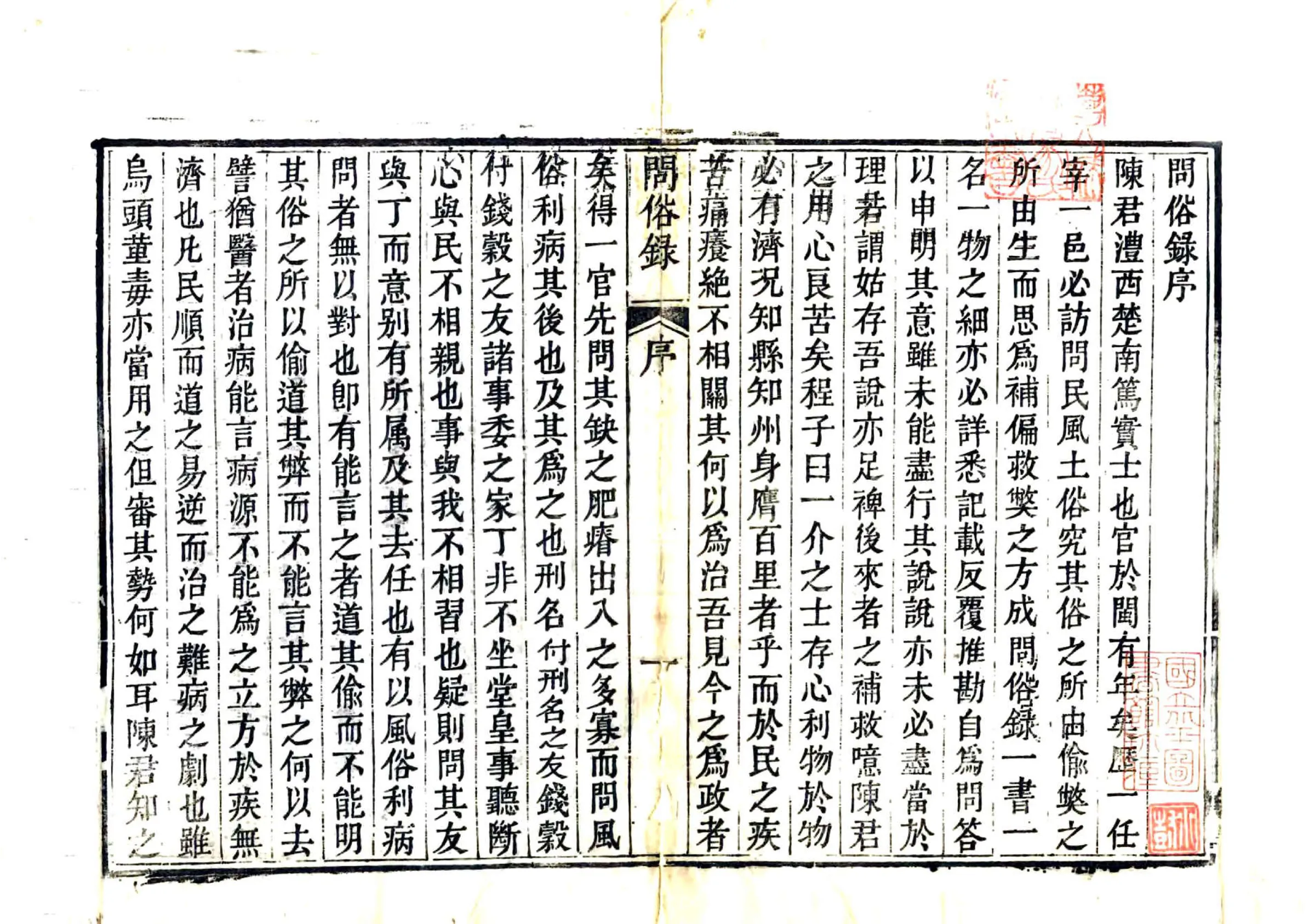 问俗录（清） 在线预览第2页