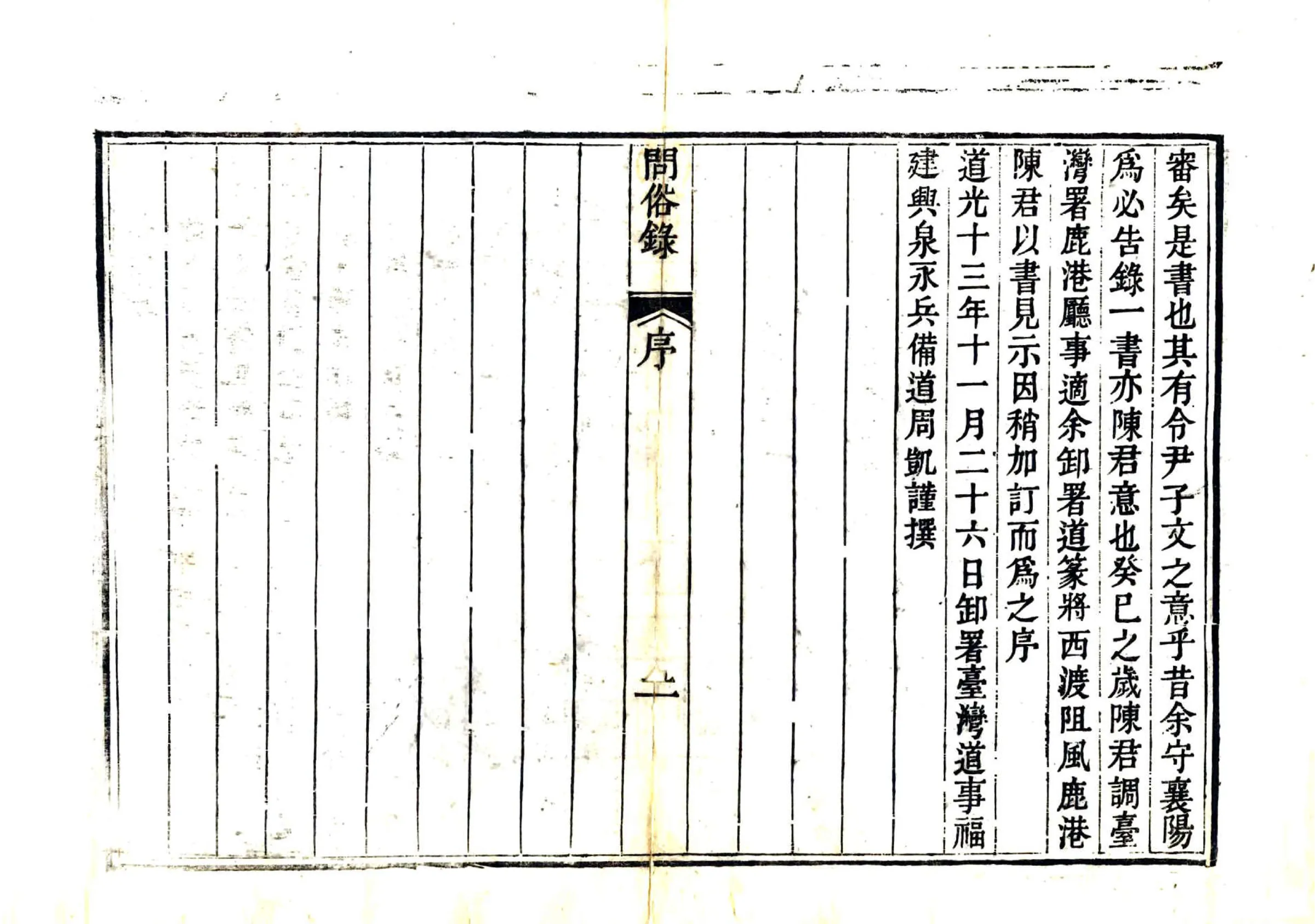 问俗录（清） 在线预览第3页