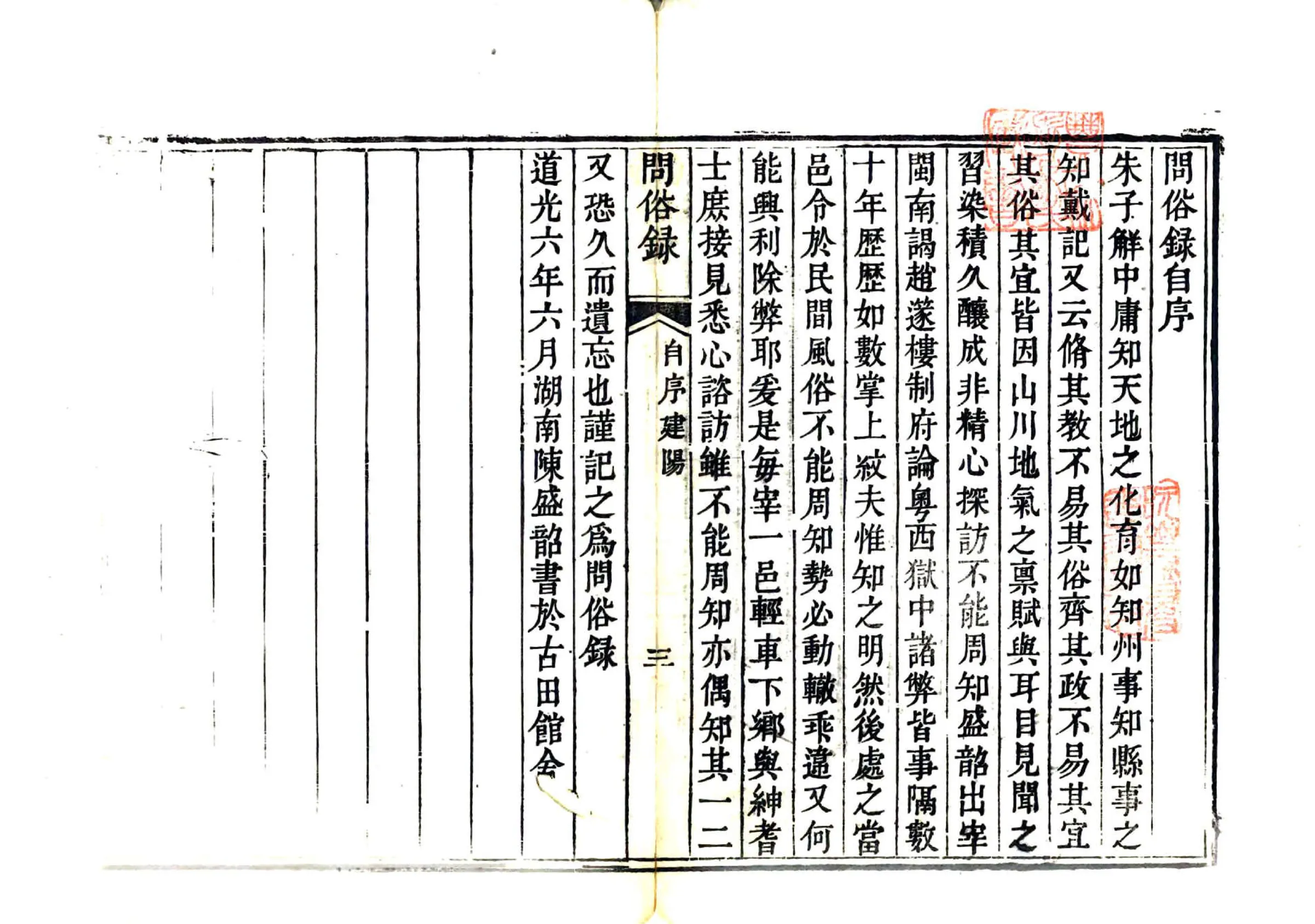 问俗录（清） 在线预览第4页
