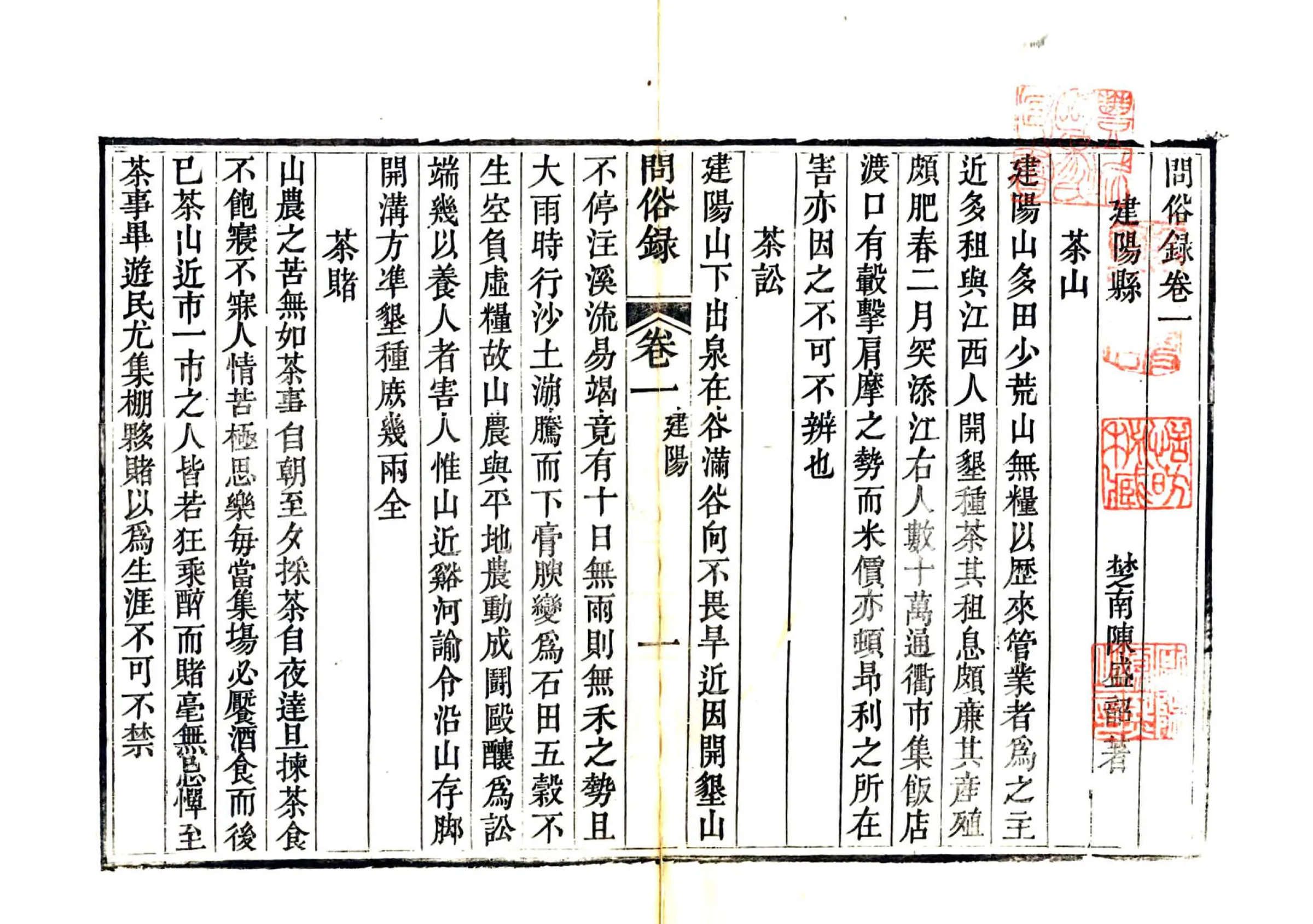 问俗录（清） 在线预览第7页