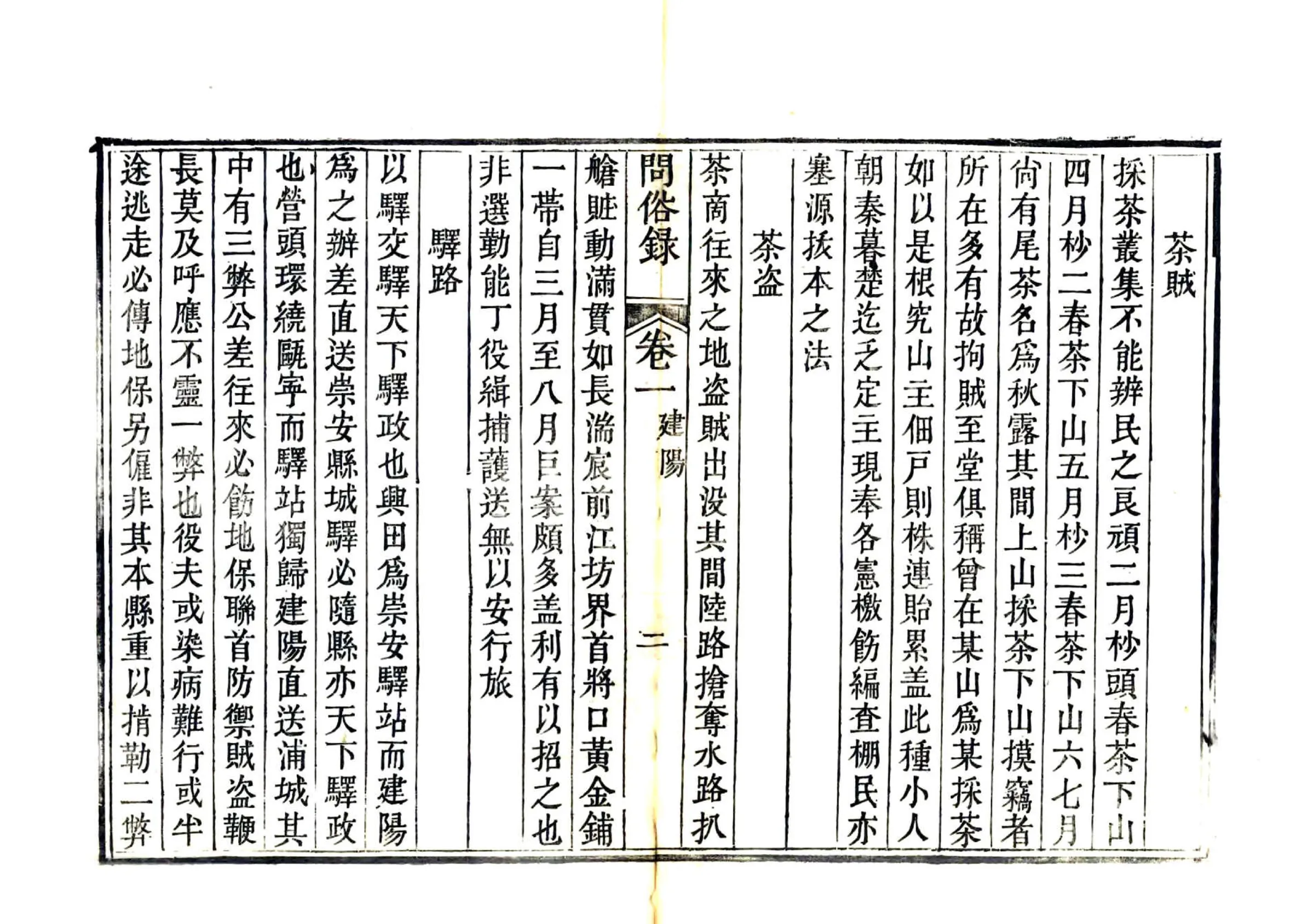 问俗录（清） 在线预览第8页