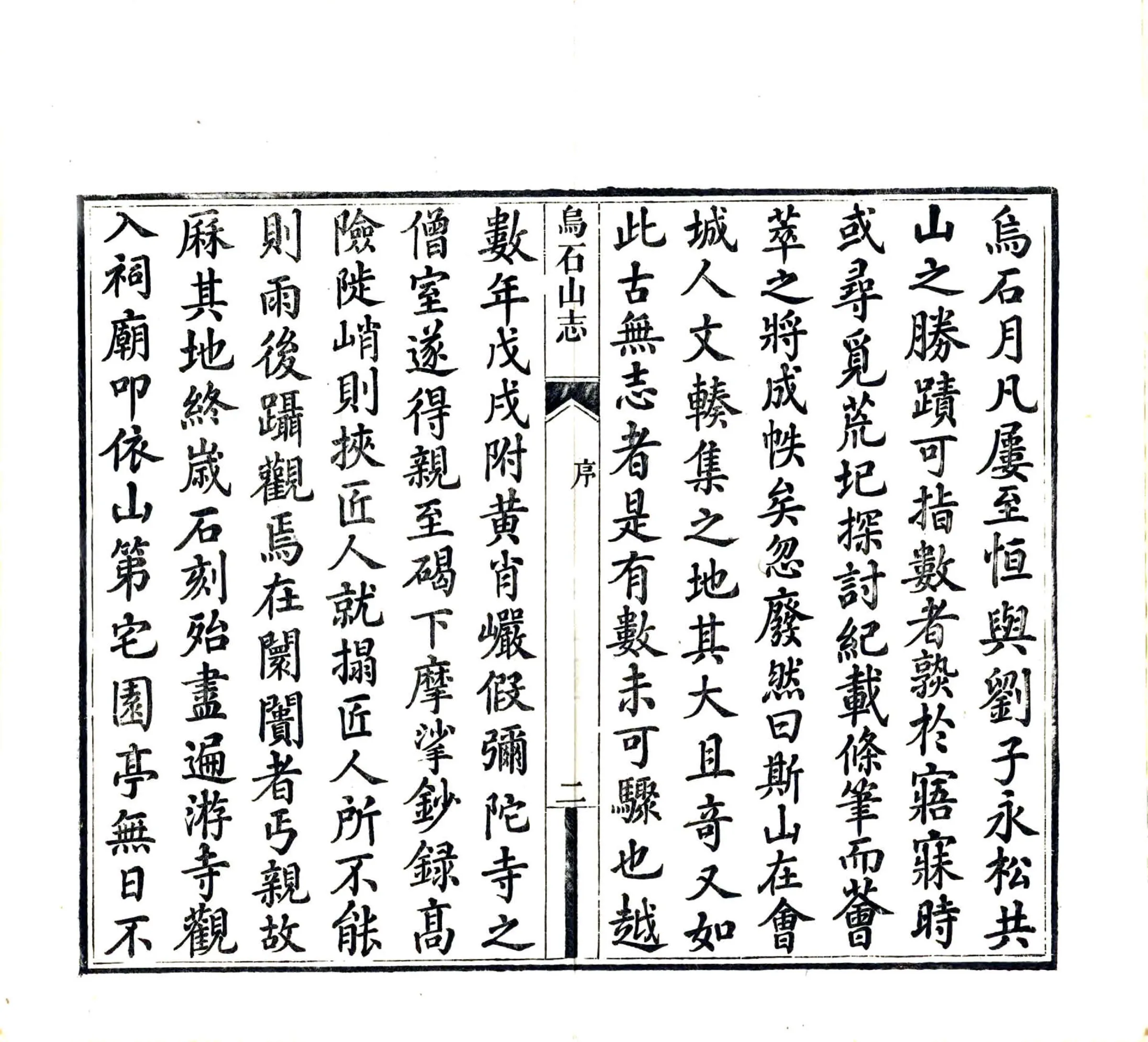 乌石山志（道光） 在线预览第6页