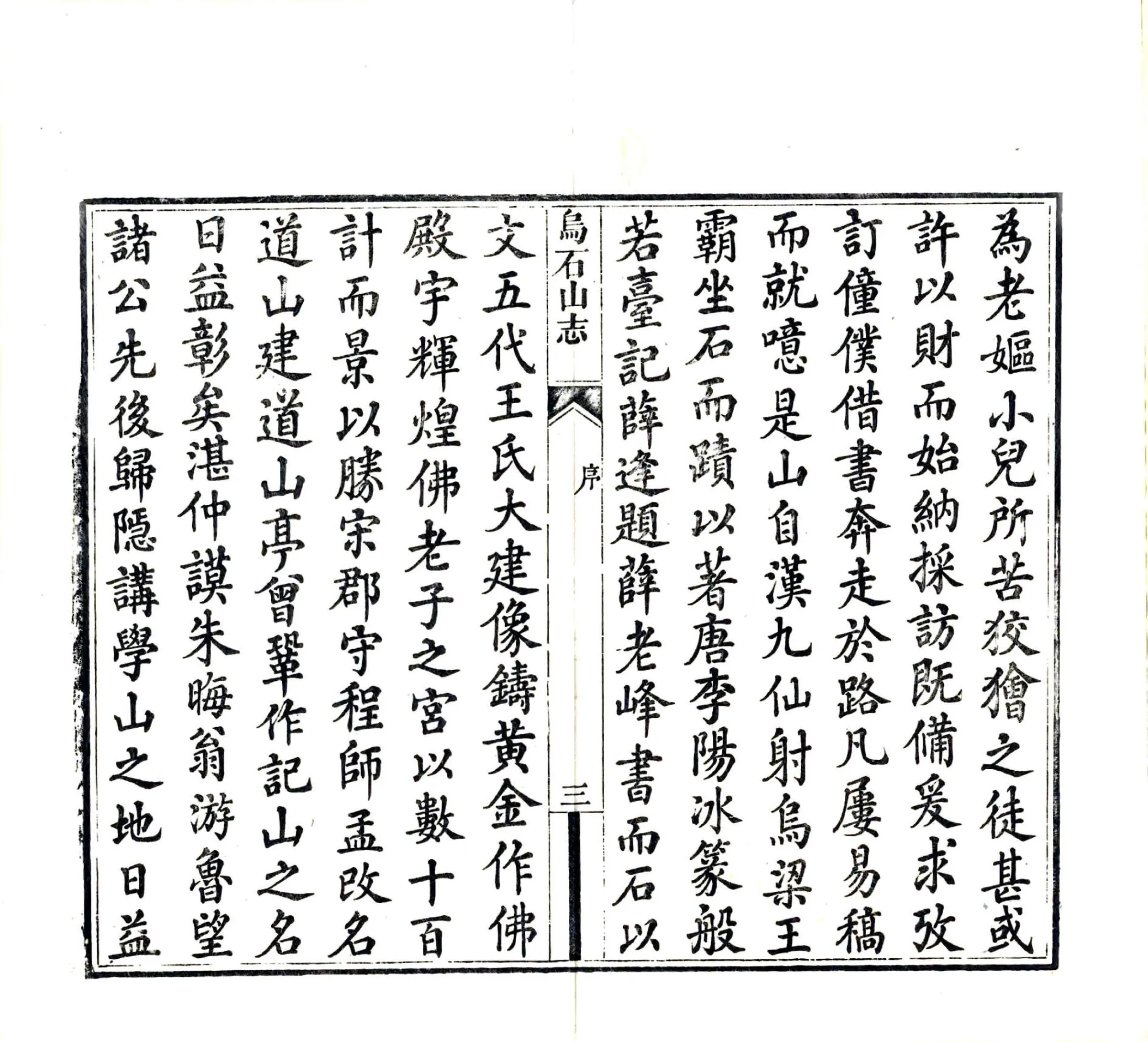 乌石山志（道光） 在线预览第7页