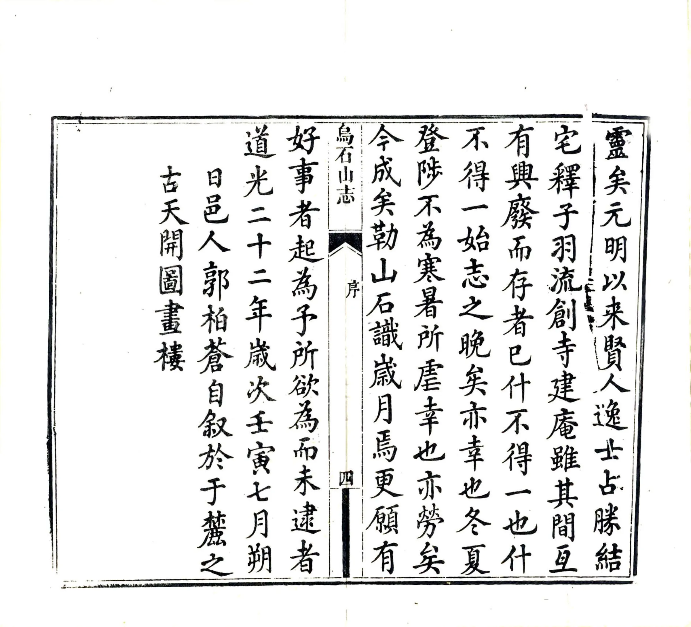 乌石山志（道光） 在线预览第8页