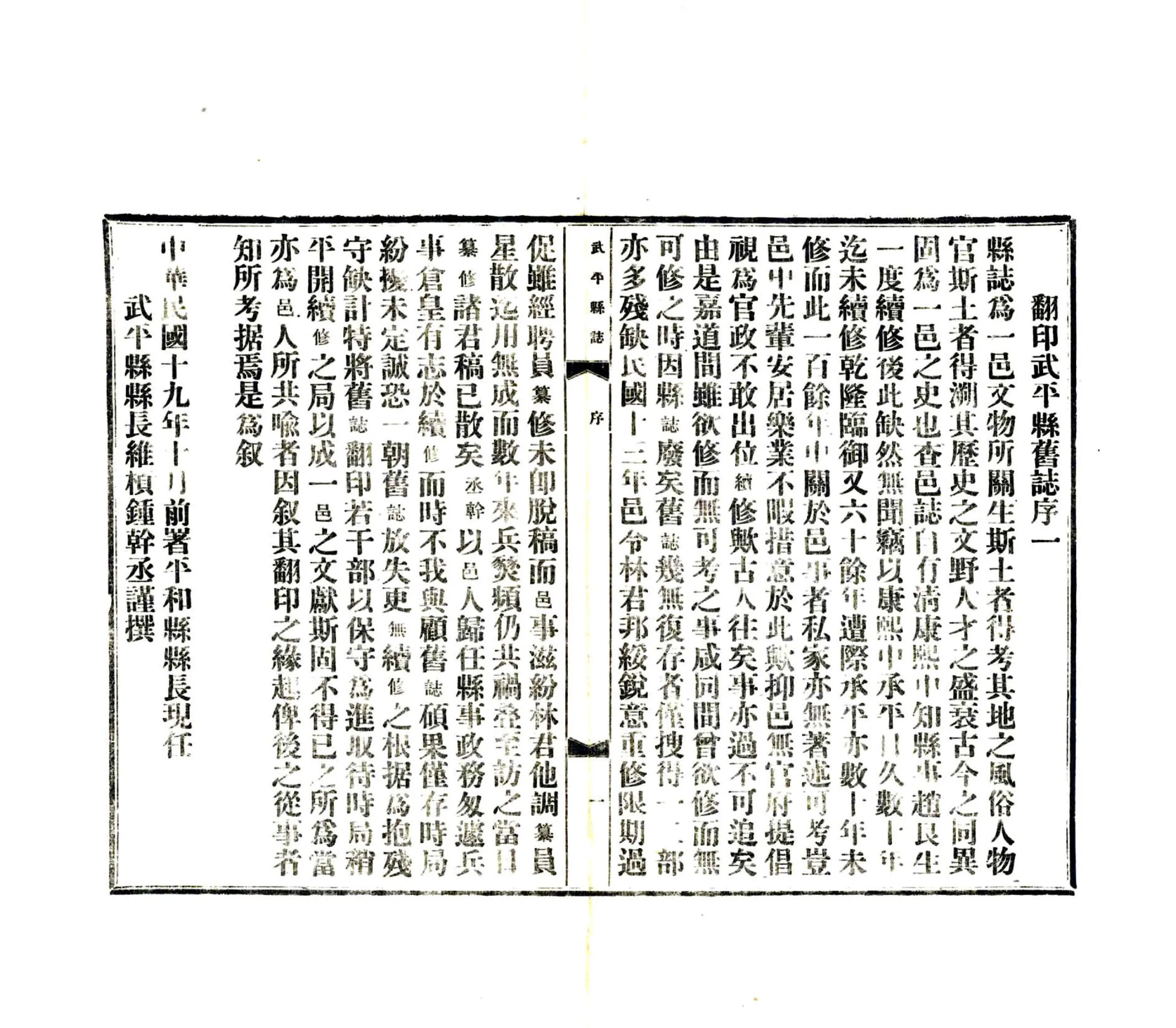 武平县志（康熙） 在线预览第4页