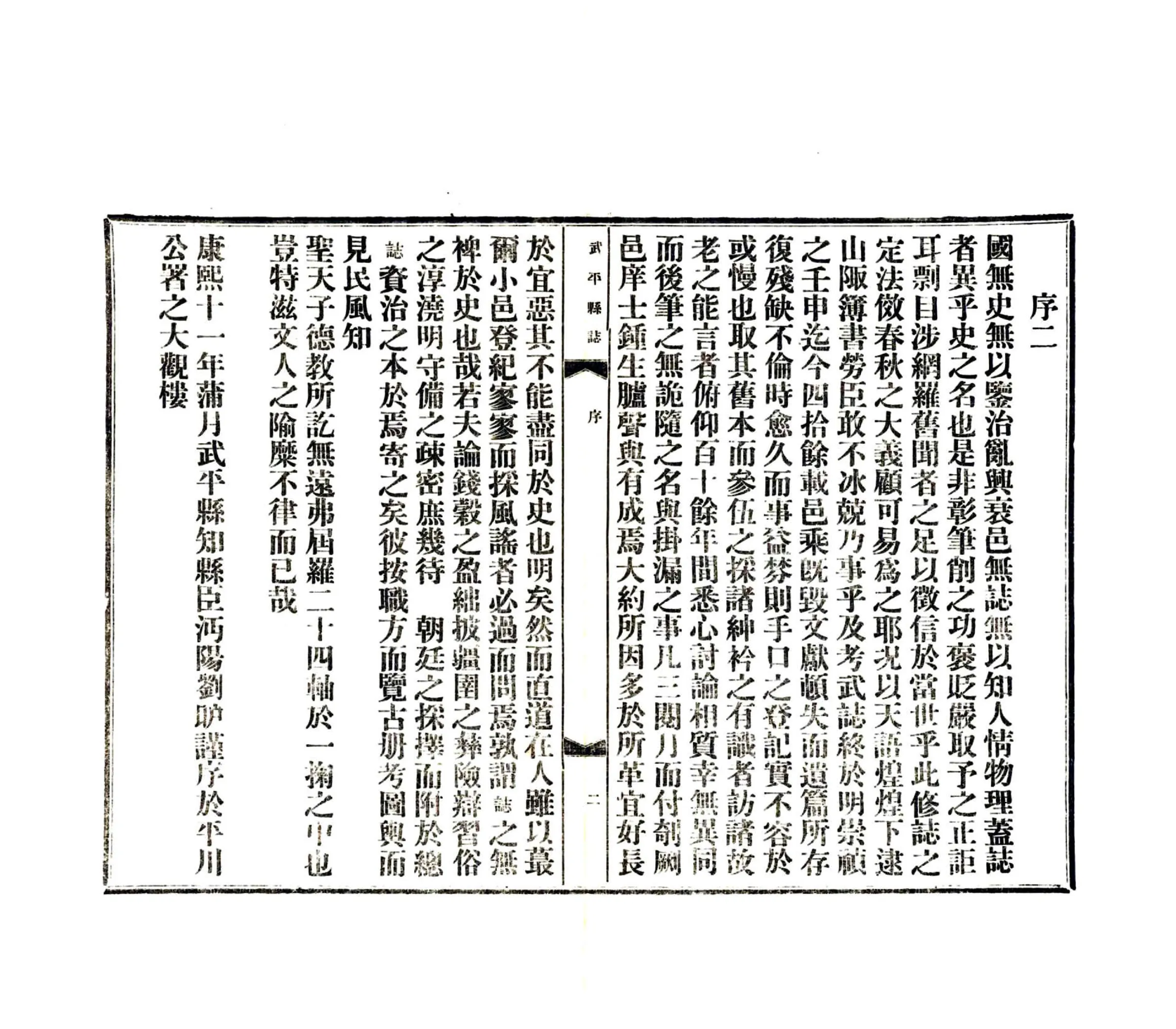 武平县志（康熙） 在线预览第5页
