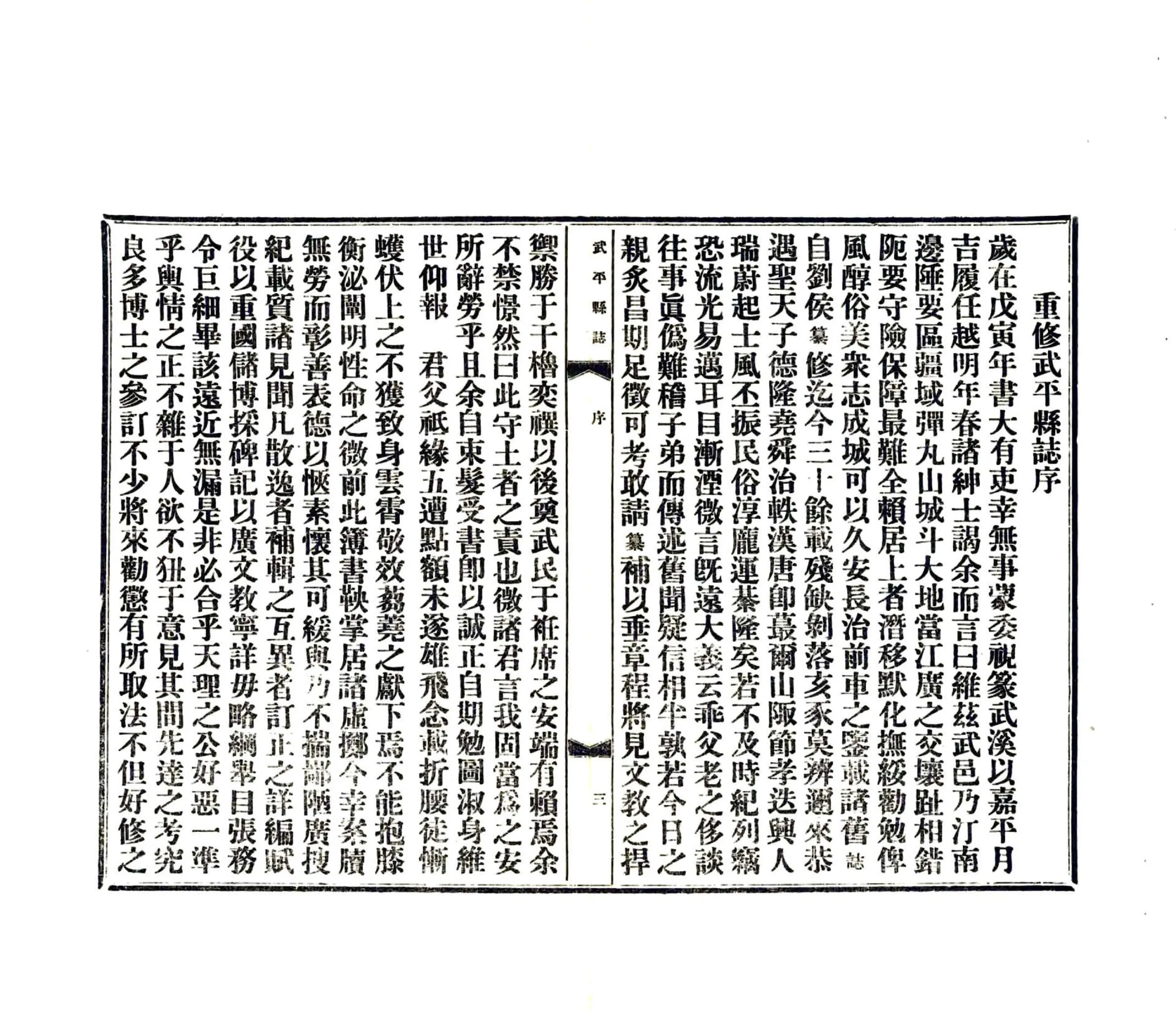 武平县志（康熙） 在线预览第6页