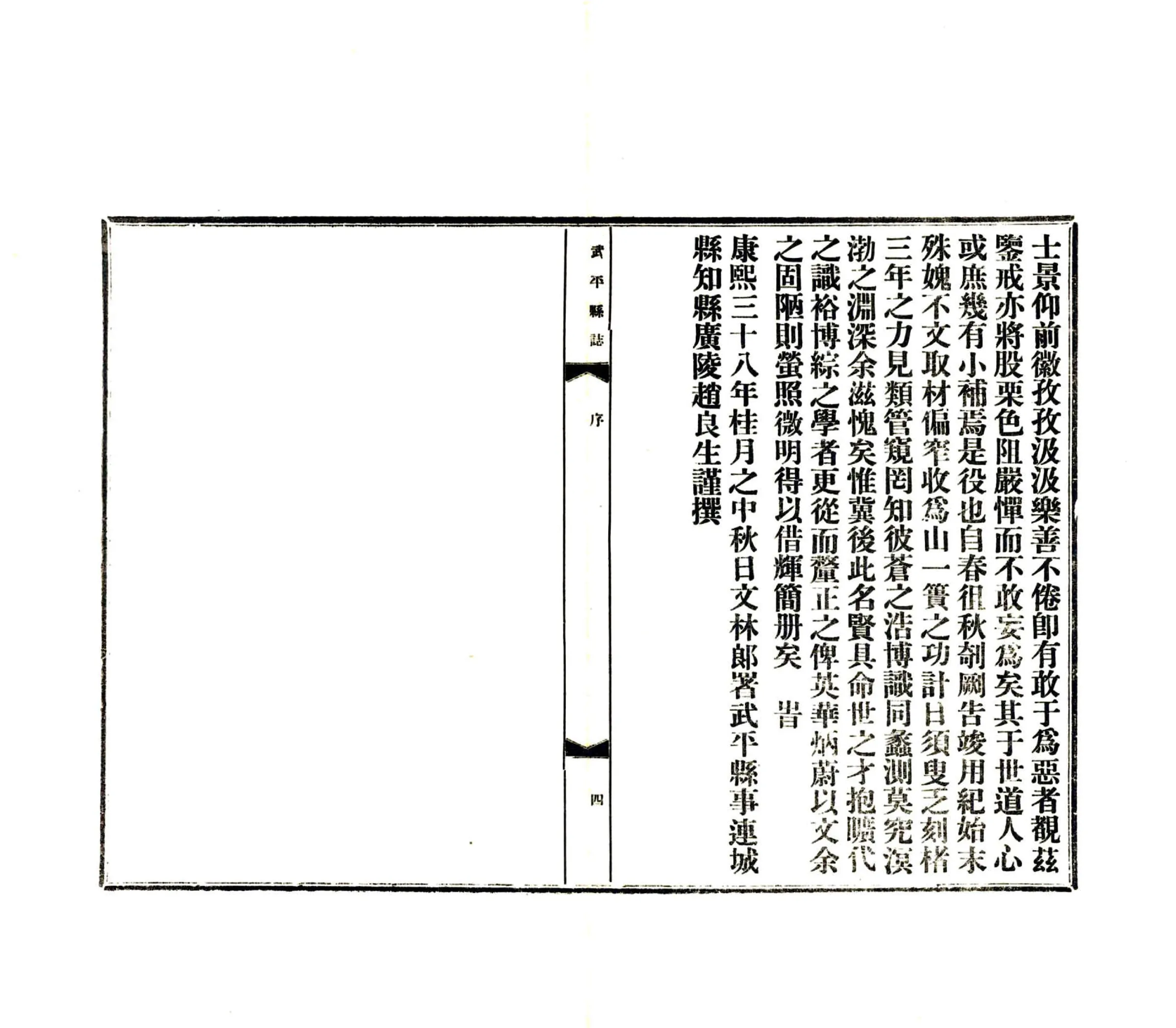 武平县志（康熙） 在线预览第7页
