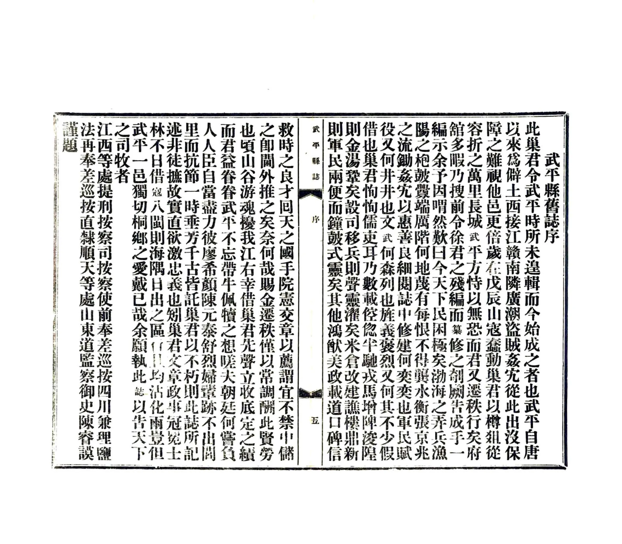 武平县志（康熙） 在线预览第8页