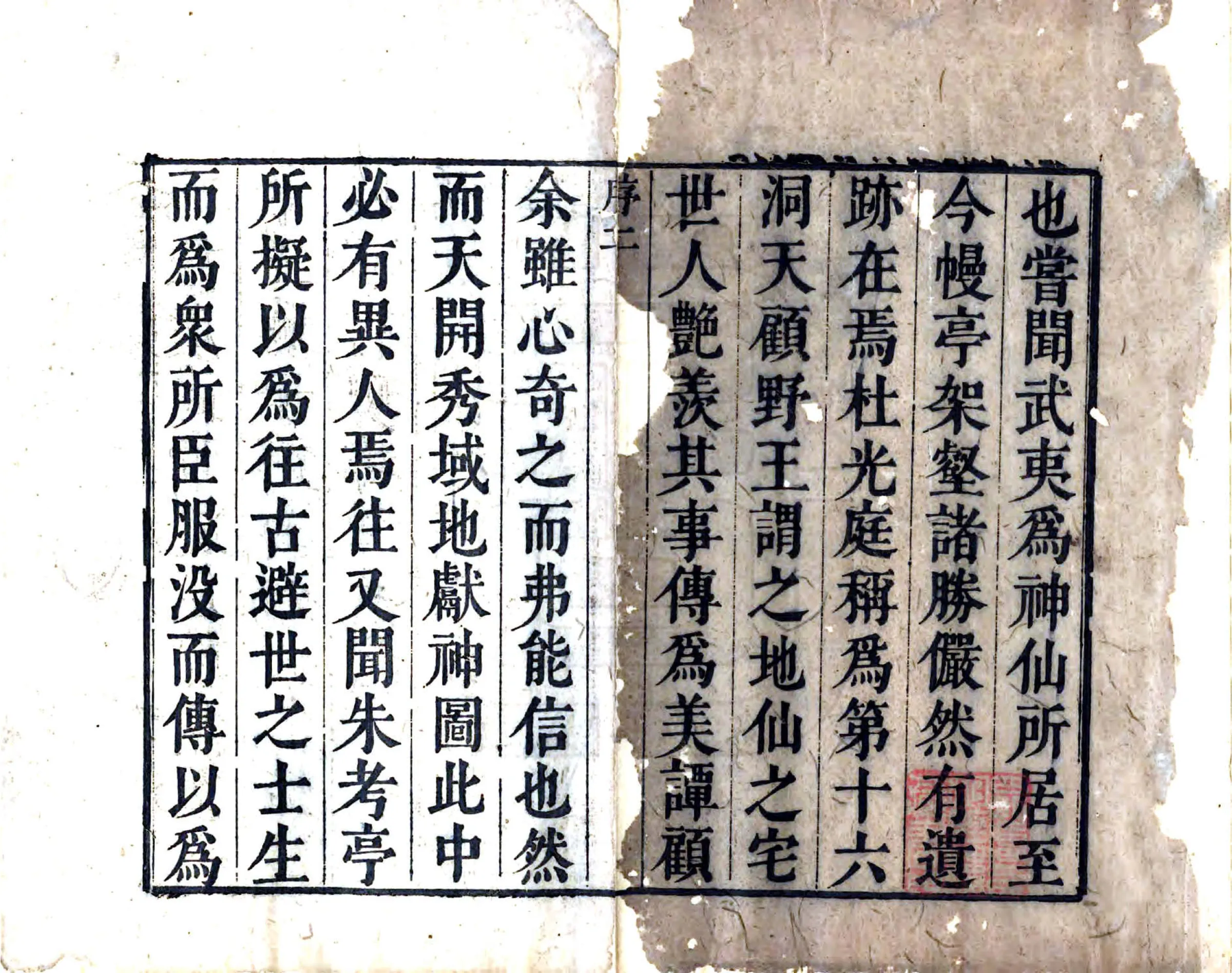 武夷山纪要（康熙） 在线预览第3页