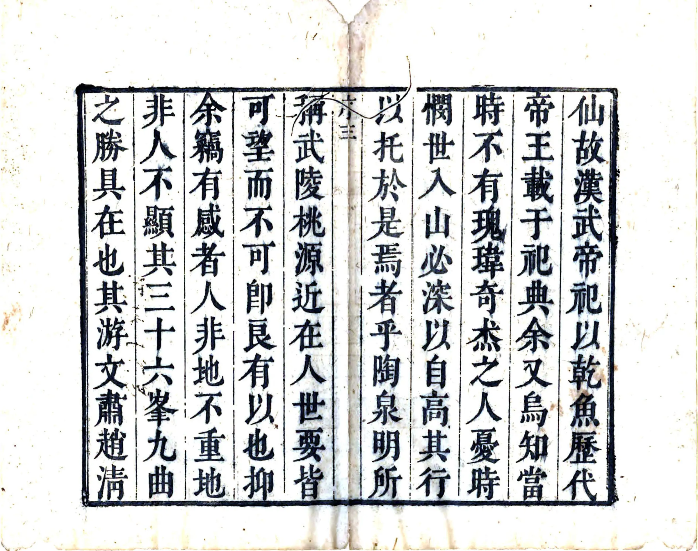 武夷山纪要（康熙） 在线预览第4页