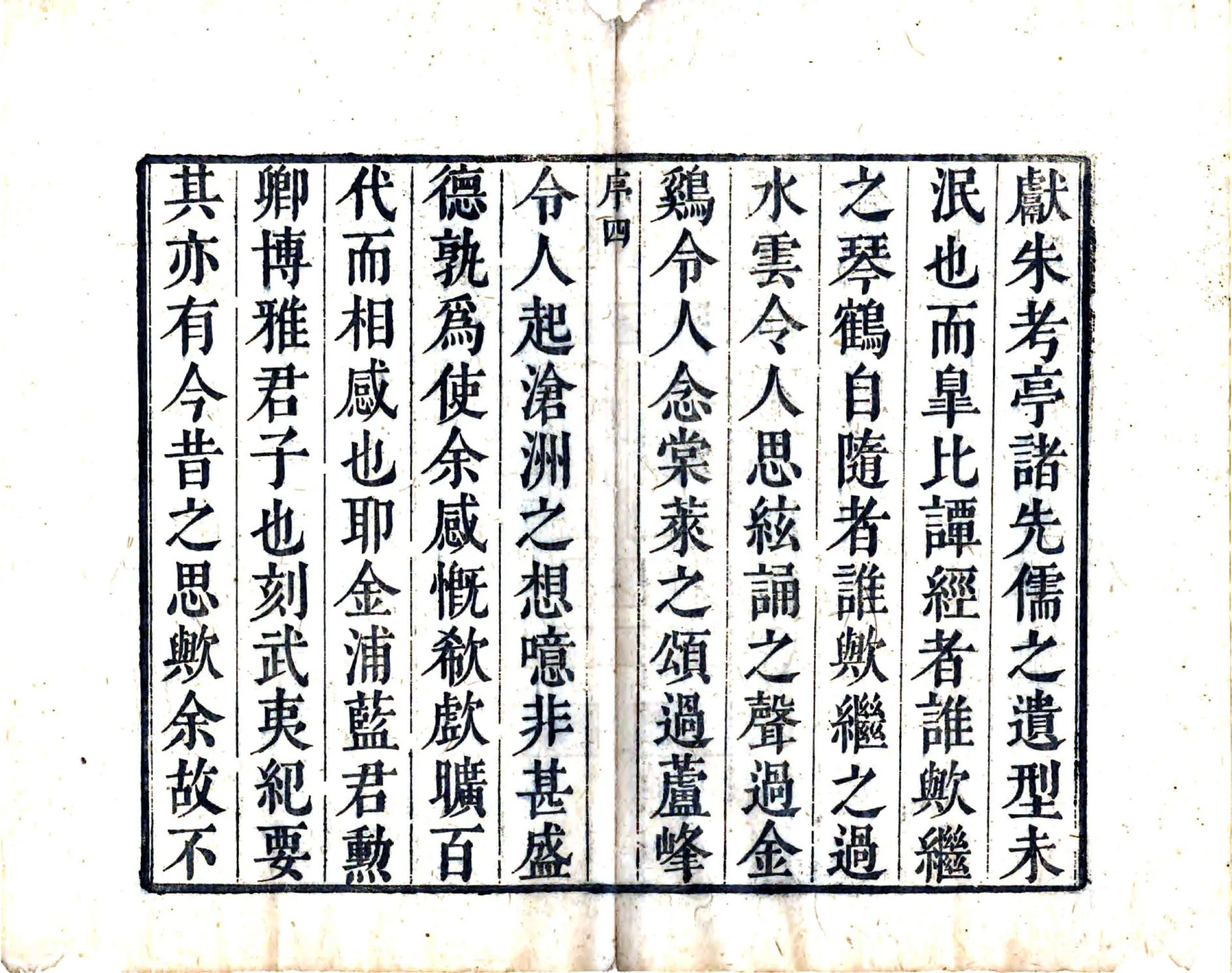 武夷山纪要（康熙） 在线预览第5页