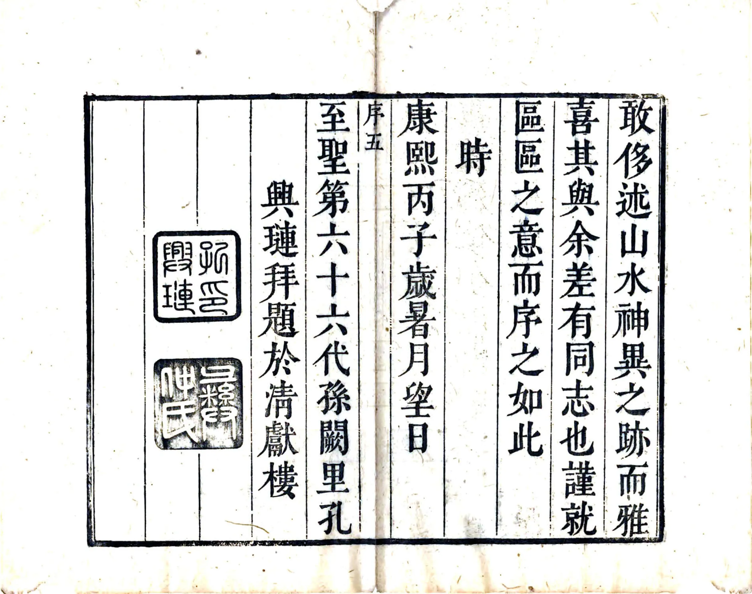 武夷山纪要（康熙） 在线预览第6页