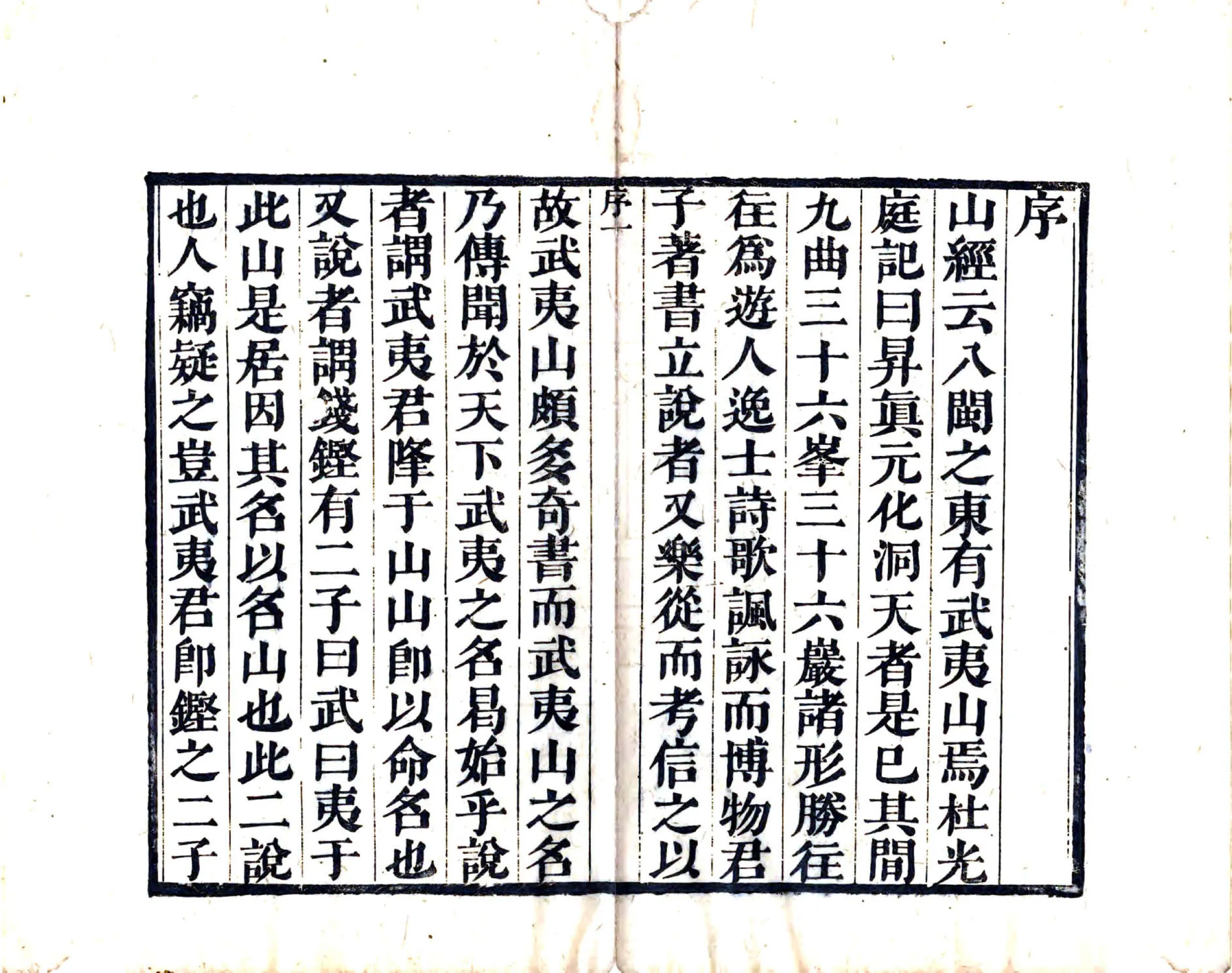 武夷山纪要（康熙） 在线预览第7页