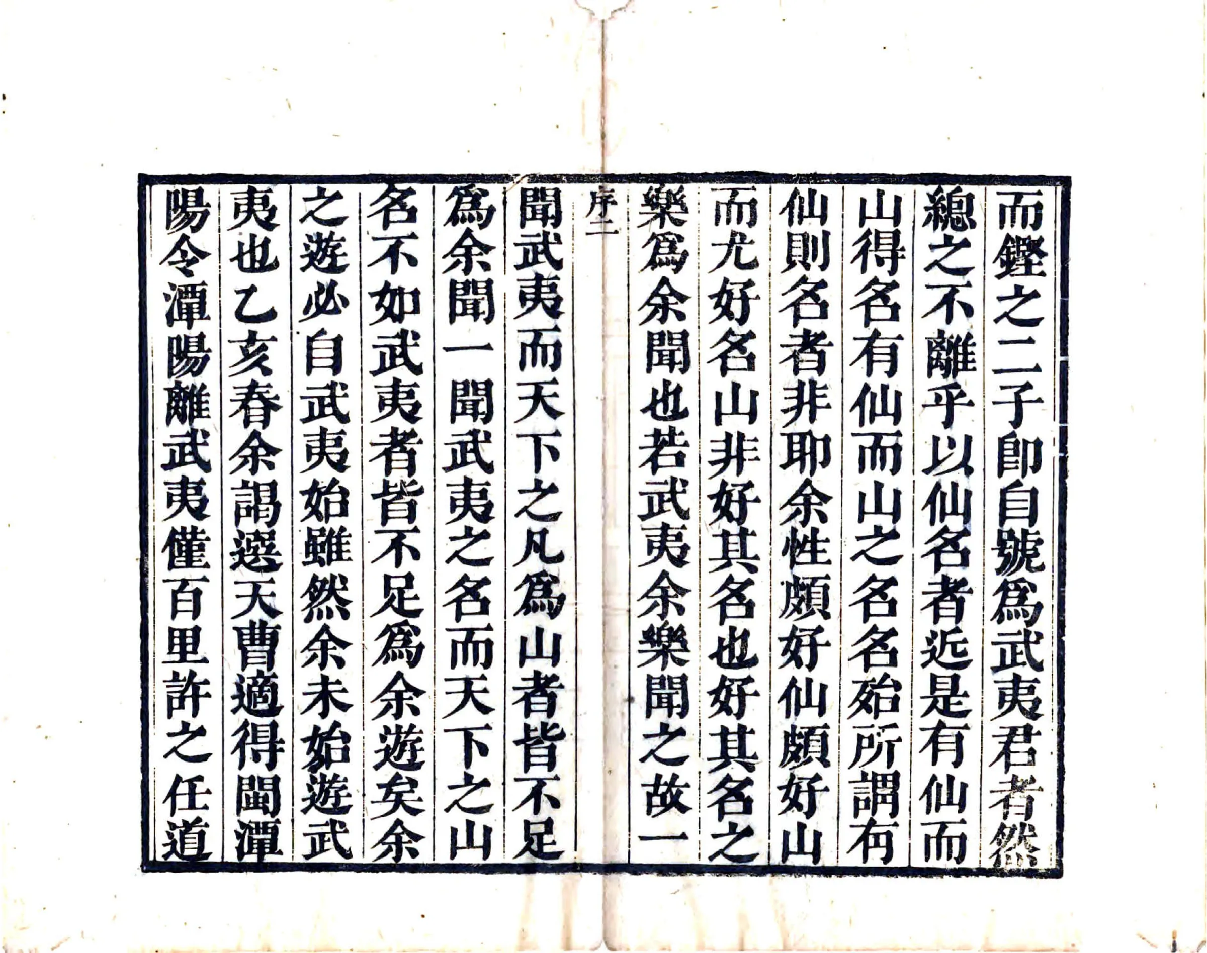 武夷山纪要（康熙） 在线预览第8页