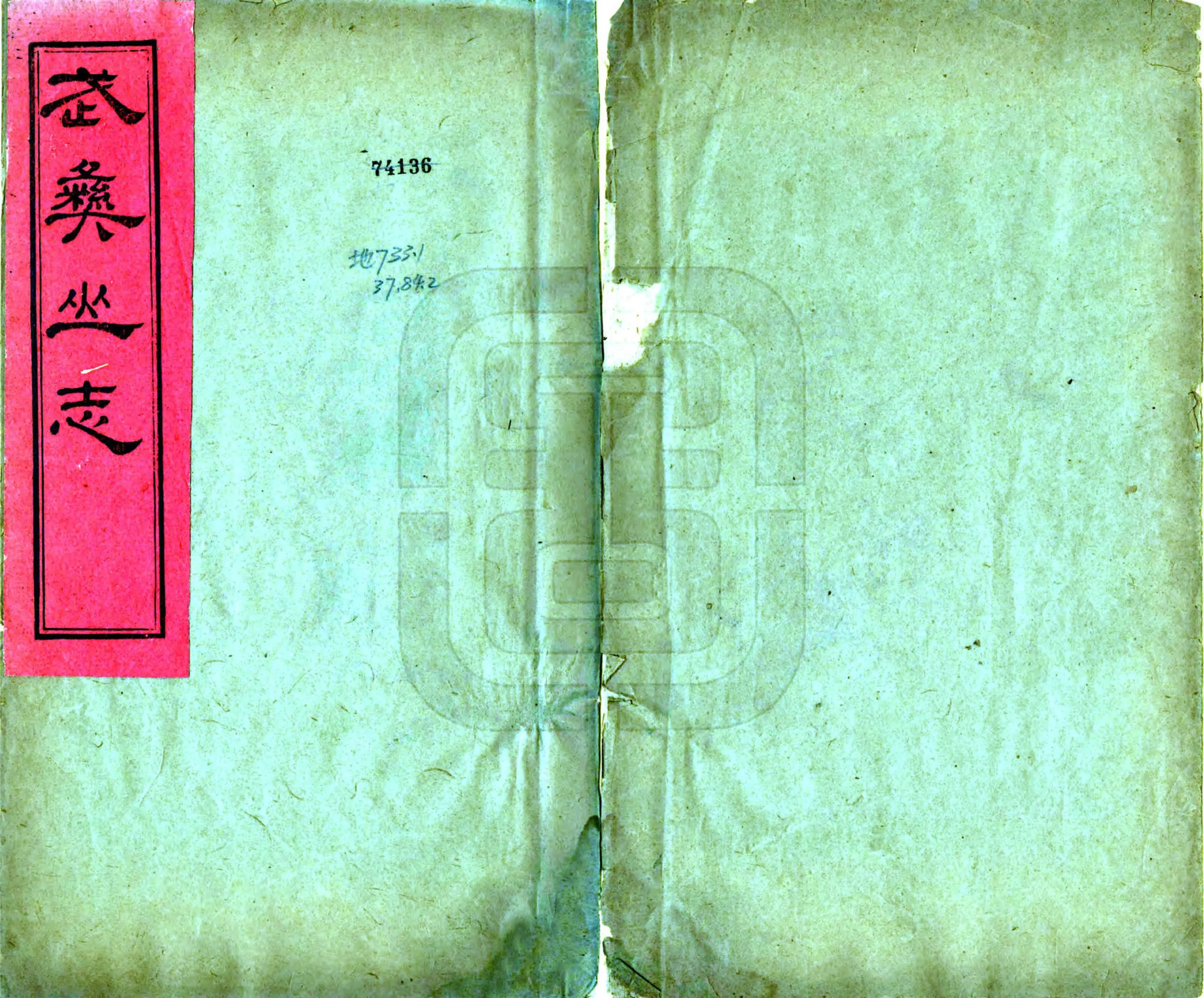 武夷山志（道光） 在线预览第1页