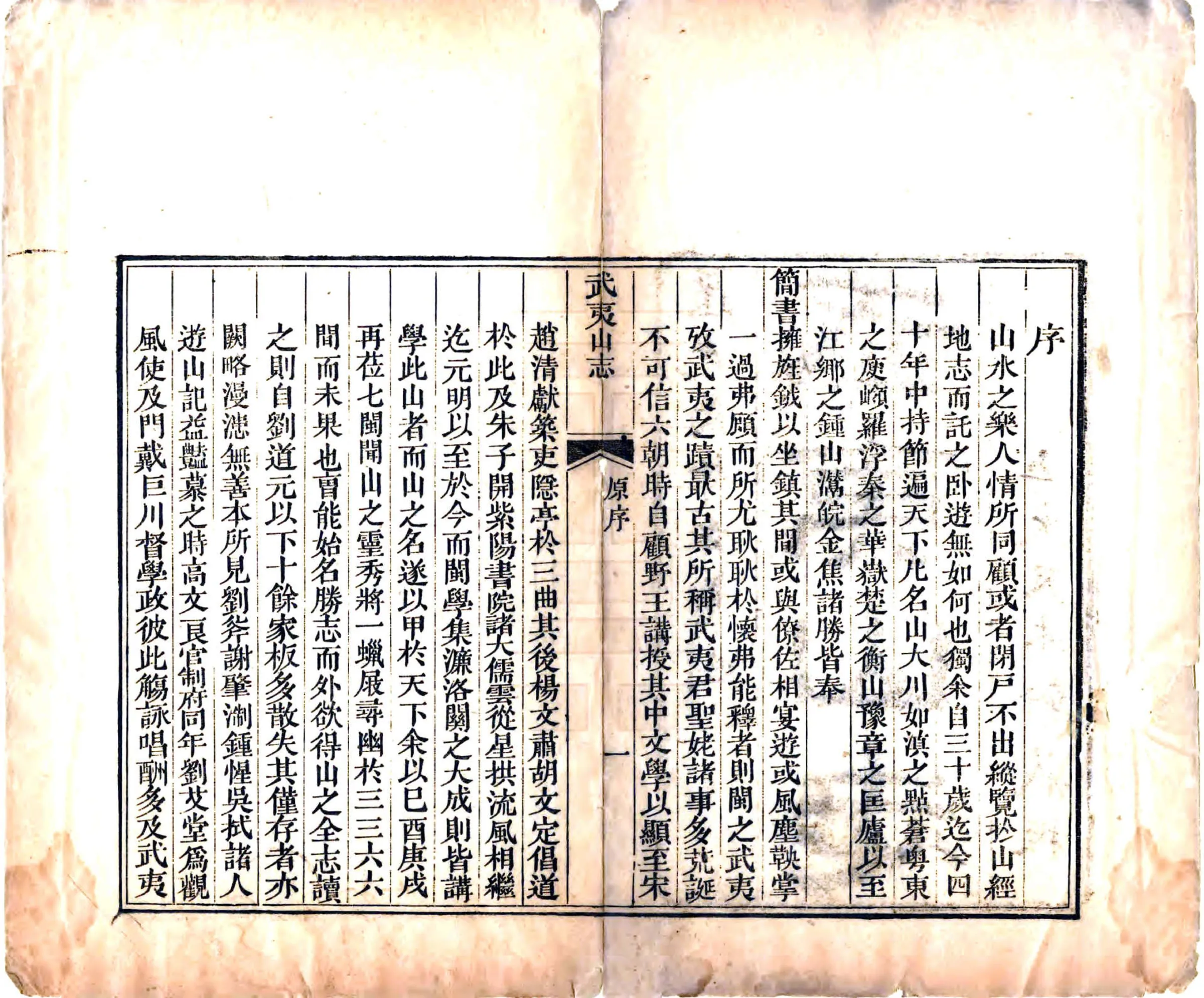 武夷山志（道光） 在线预览第3页