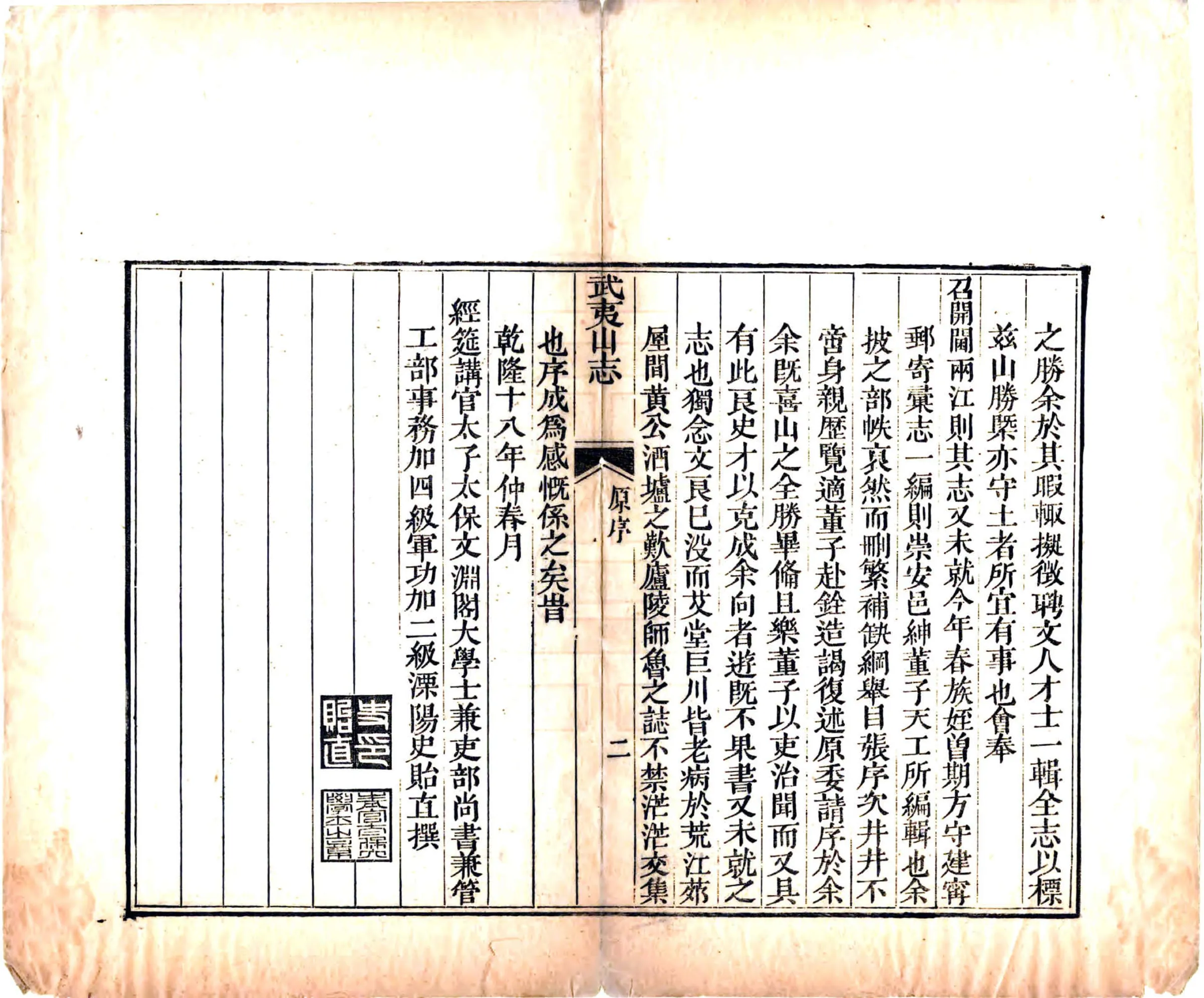 武夷山志（道光） 在线预览第4页