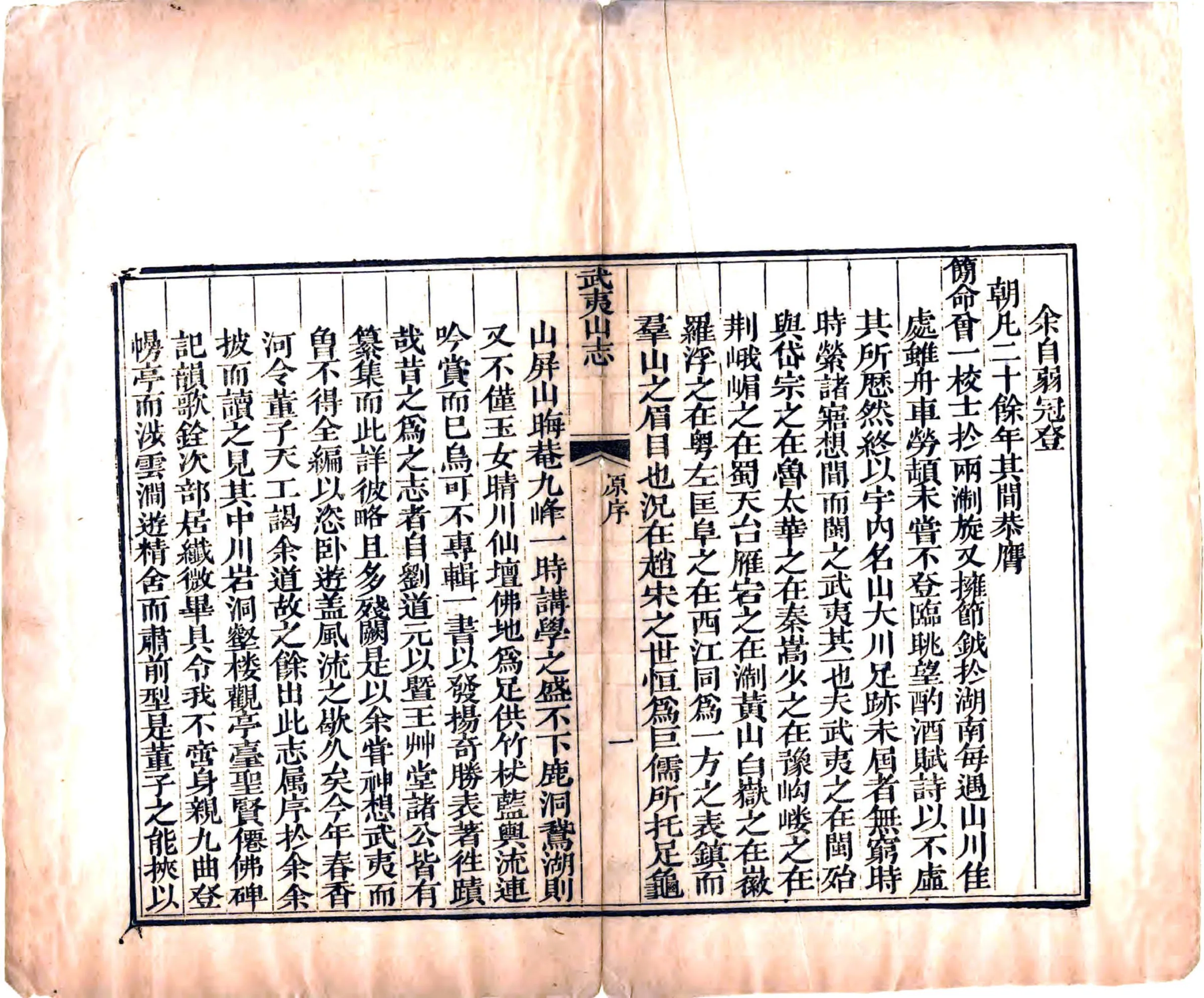 武夷山志（道光） 在线预览第5页