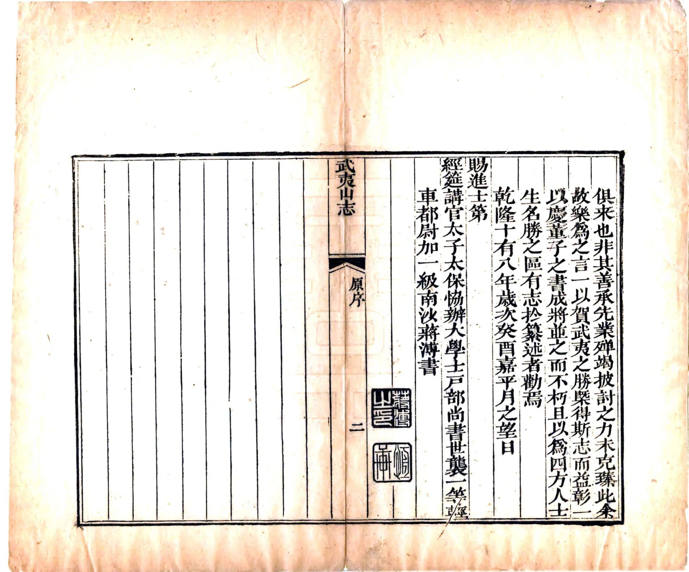 武夷山志（道光） 在线预览第6页