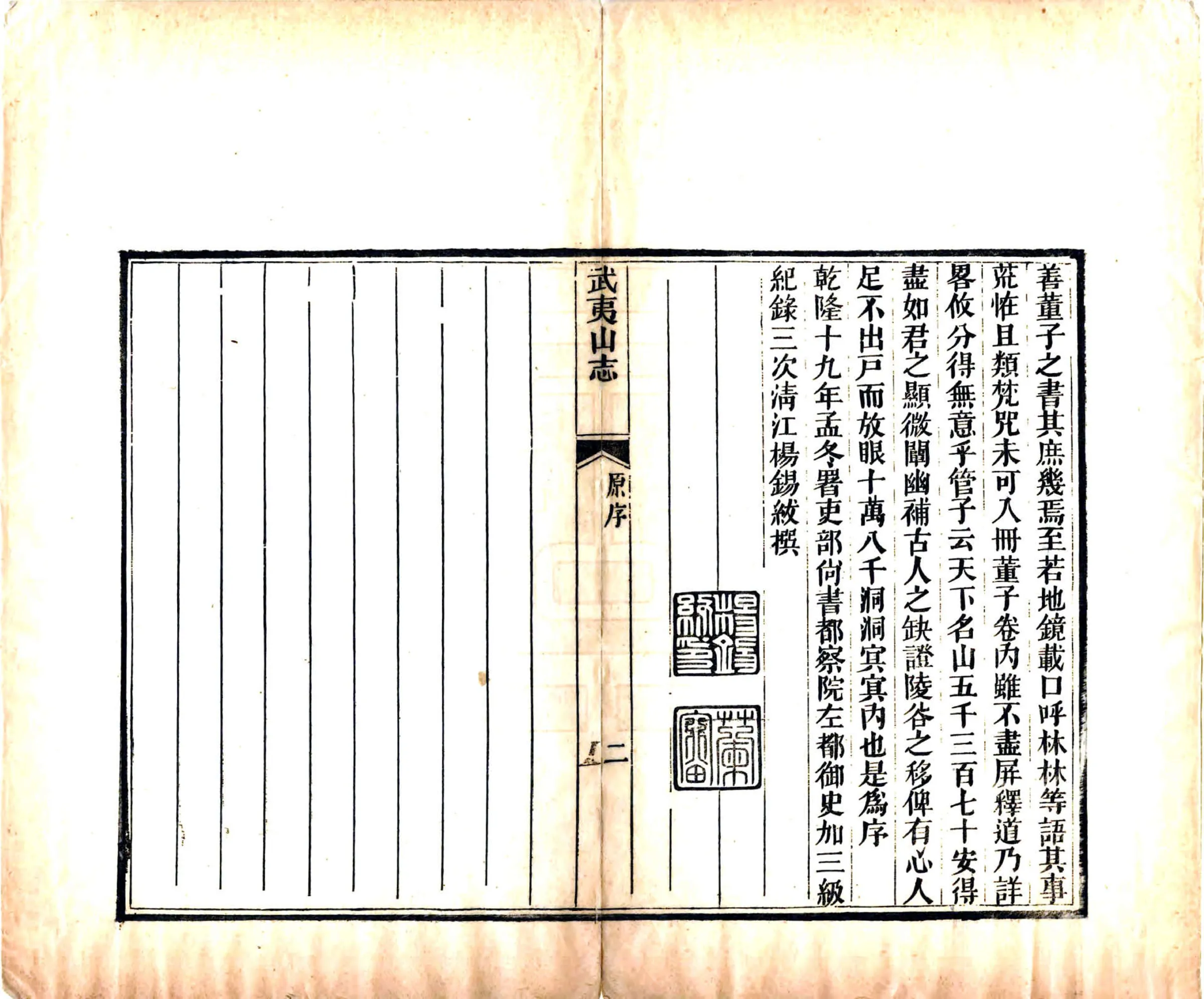 武夷山志（道光） 在线预览第8页
