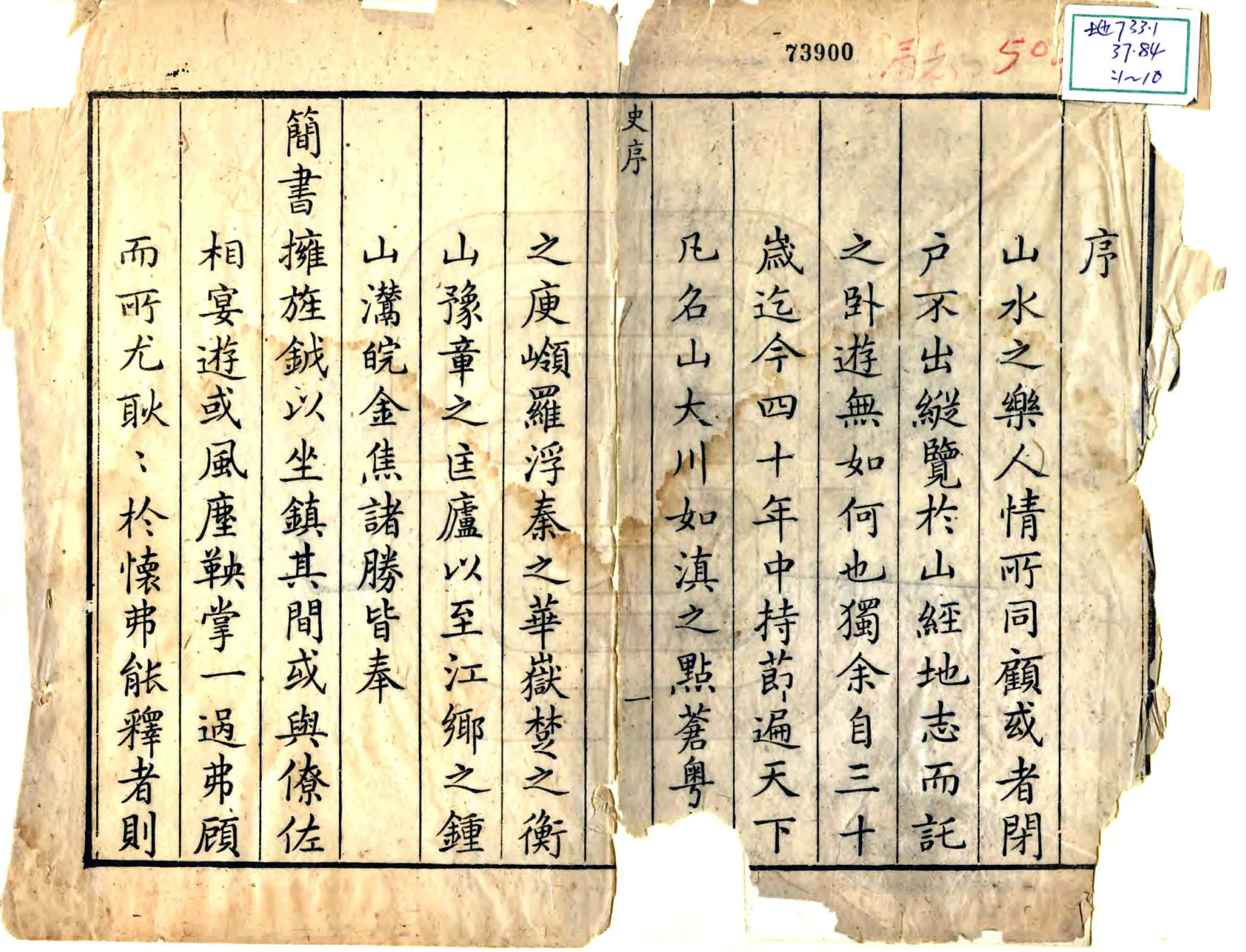 武夷山志（乾隆） 在线预览第3页