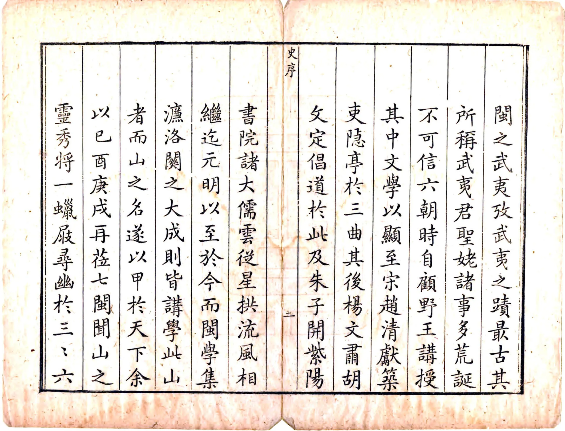 武夷山志（乾隆） 在线预览第4页