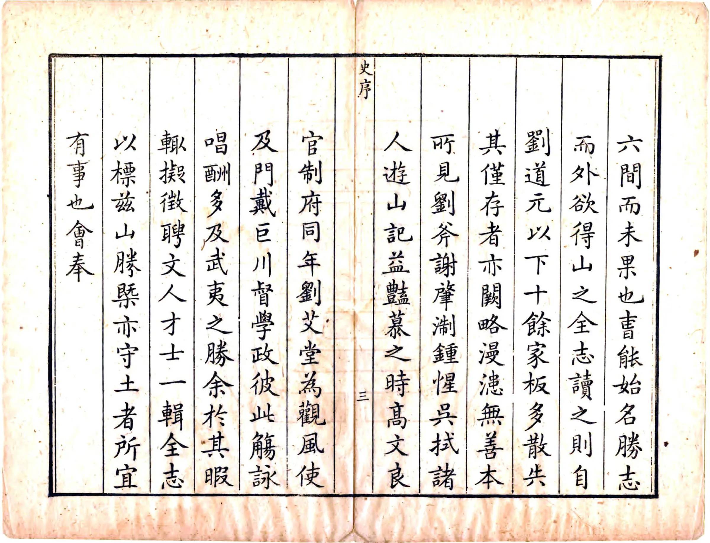 武夷山志（乾隆） 在线预览第5页
