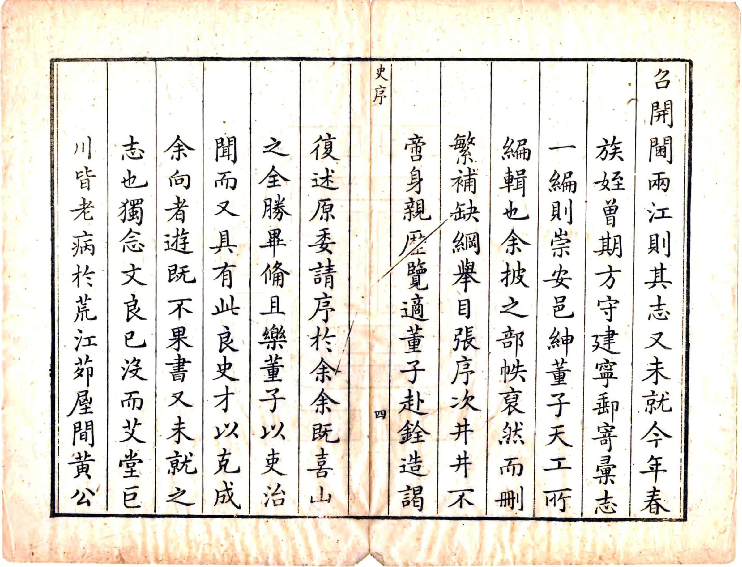 武夷山志（乾隆） 在线预览第6页