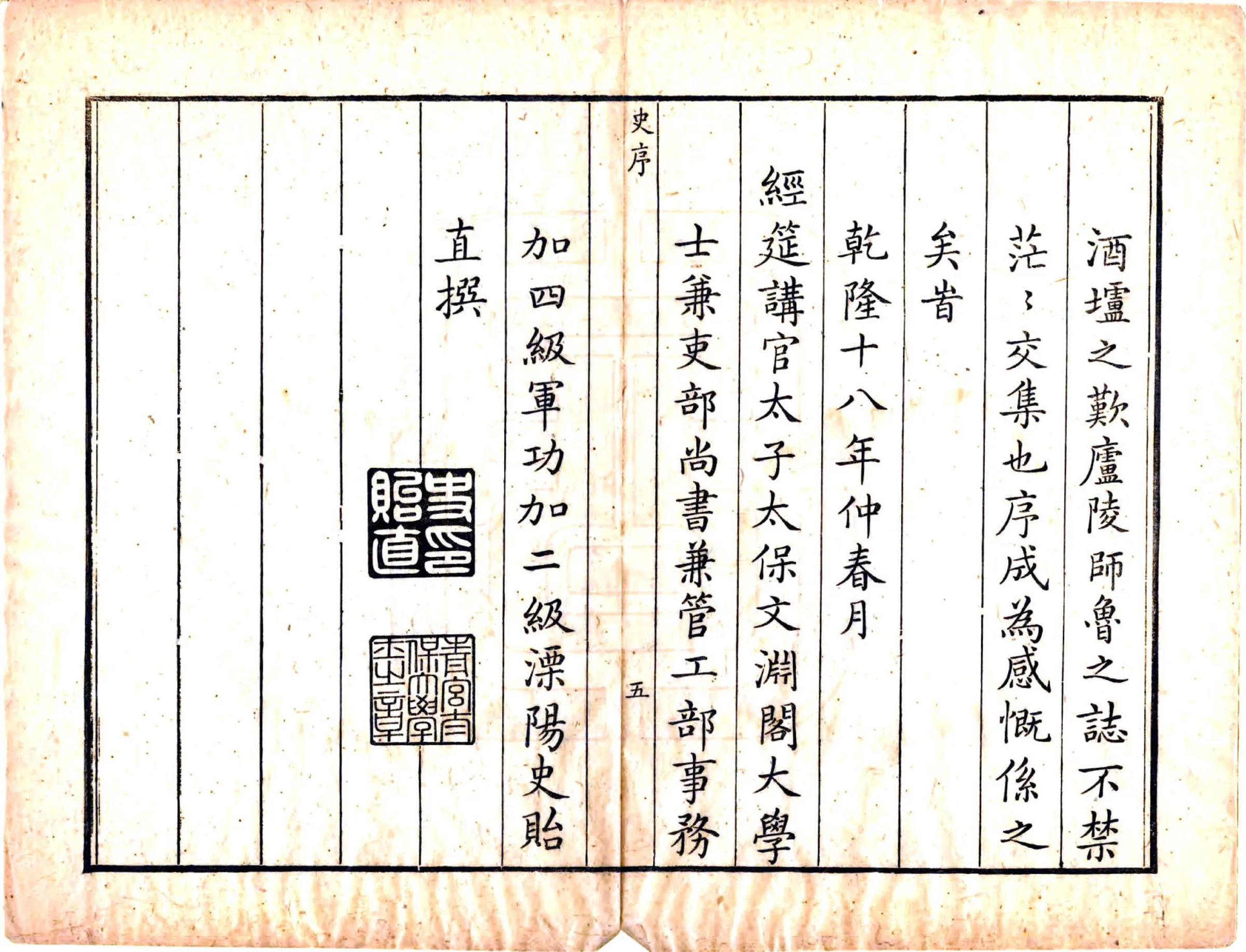 武夷山志（乾隆） 在线预览第7页