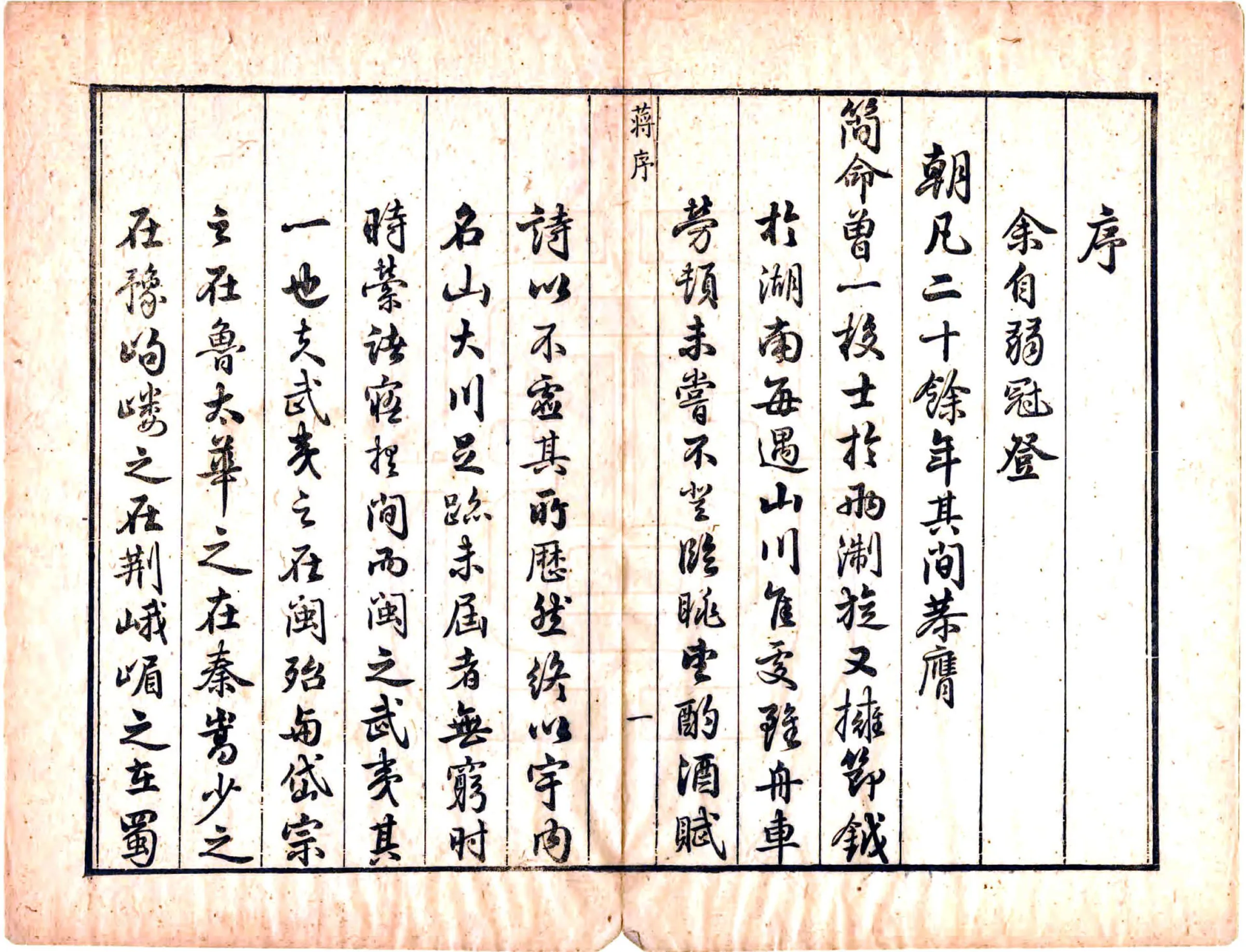 武夷山志（乾隆） 在线预览第8页