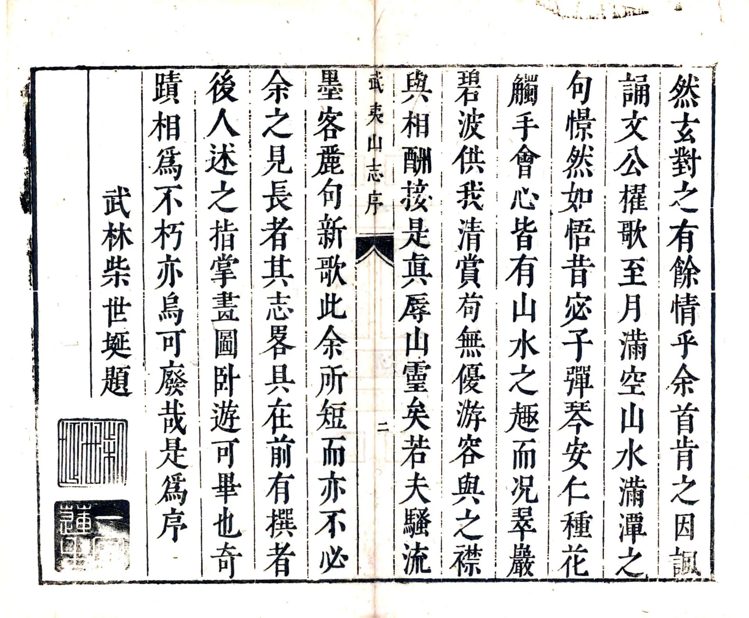 武夷志略（万历） 在线预览第3页