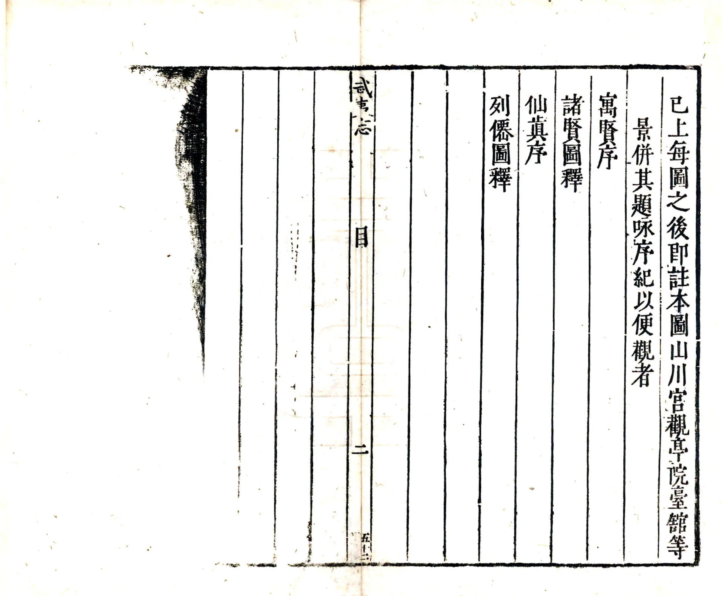 武夷志略（万历） 在线预览第5页