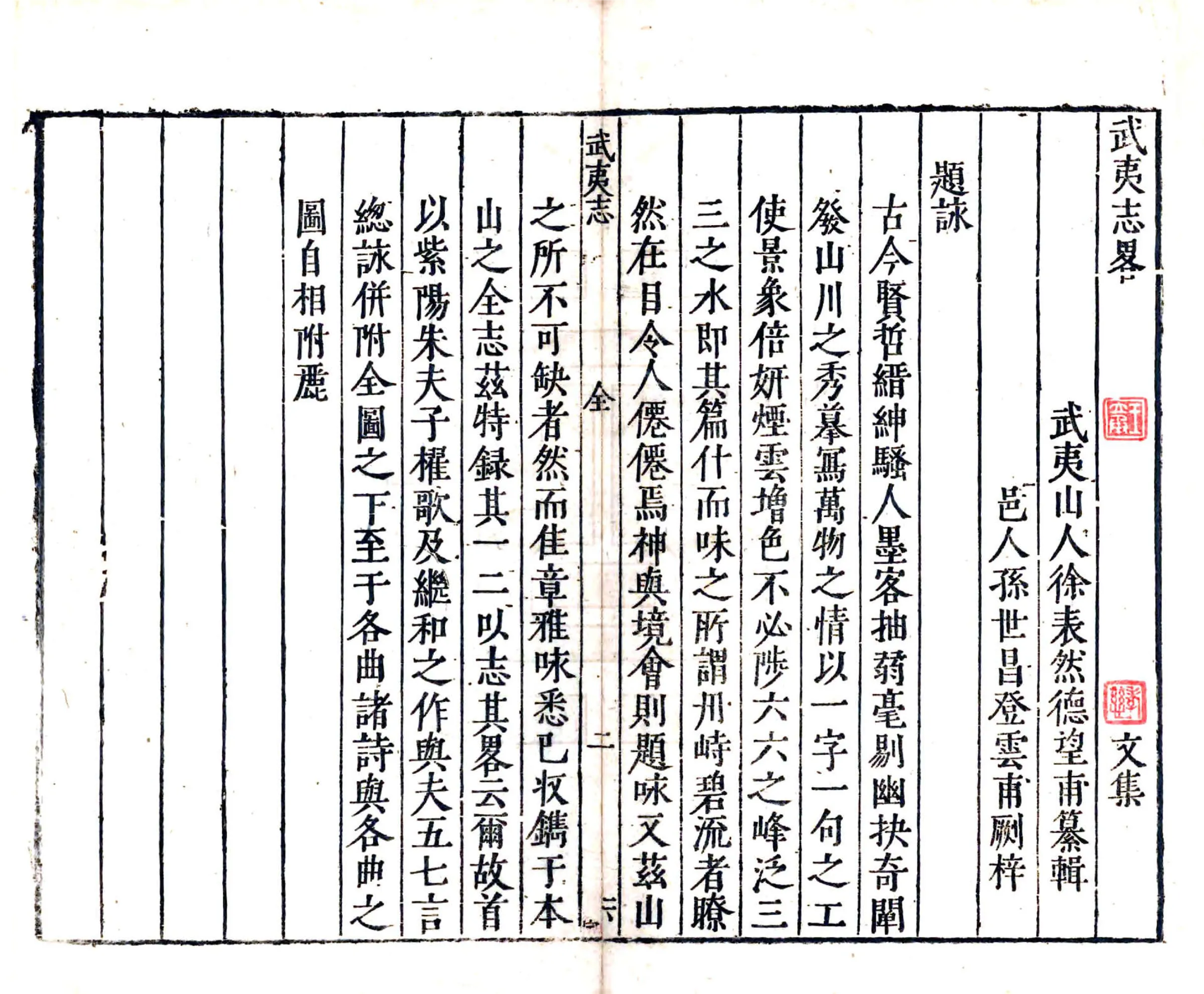 武夷志略（万历） 在线预览第7页