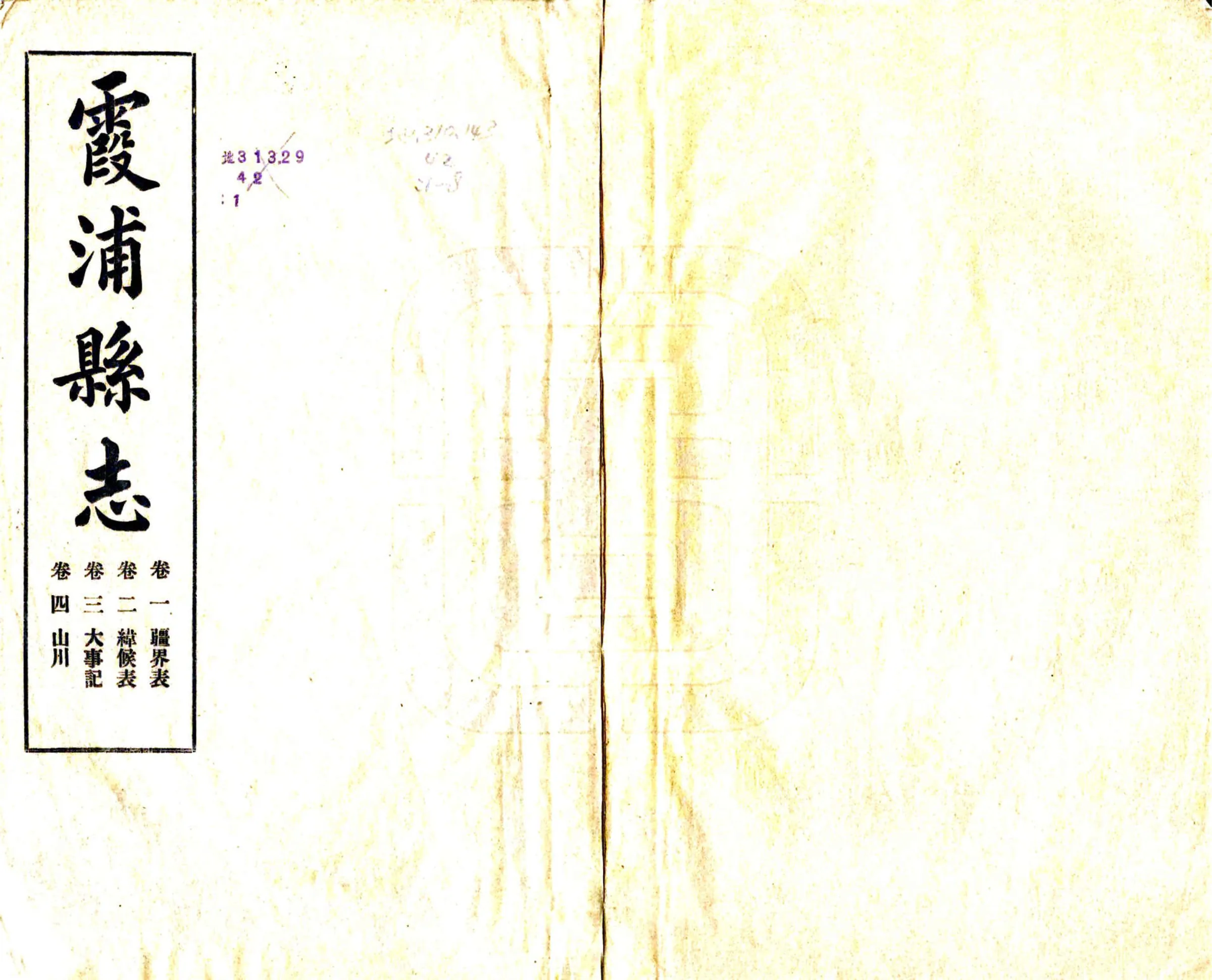 霞浦县志（民国） 在线预览第1页