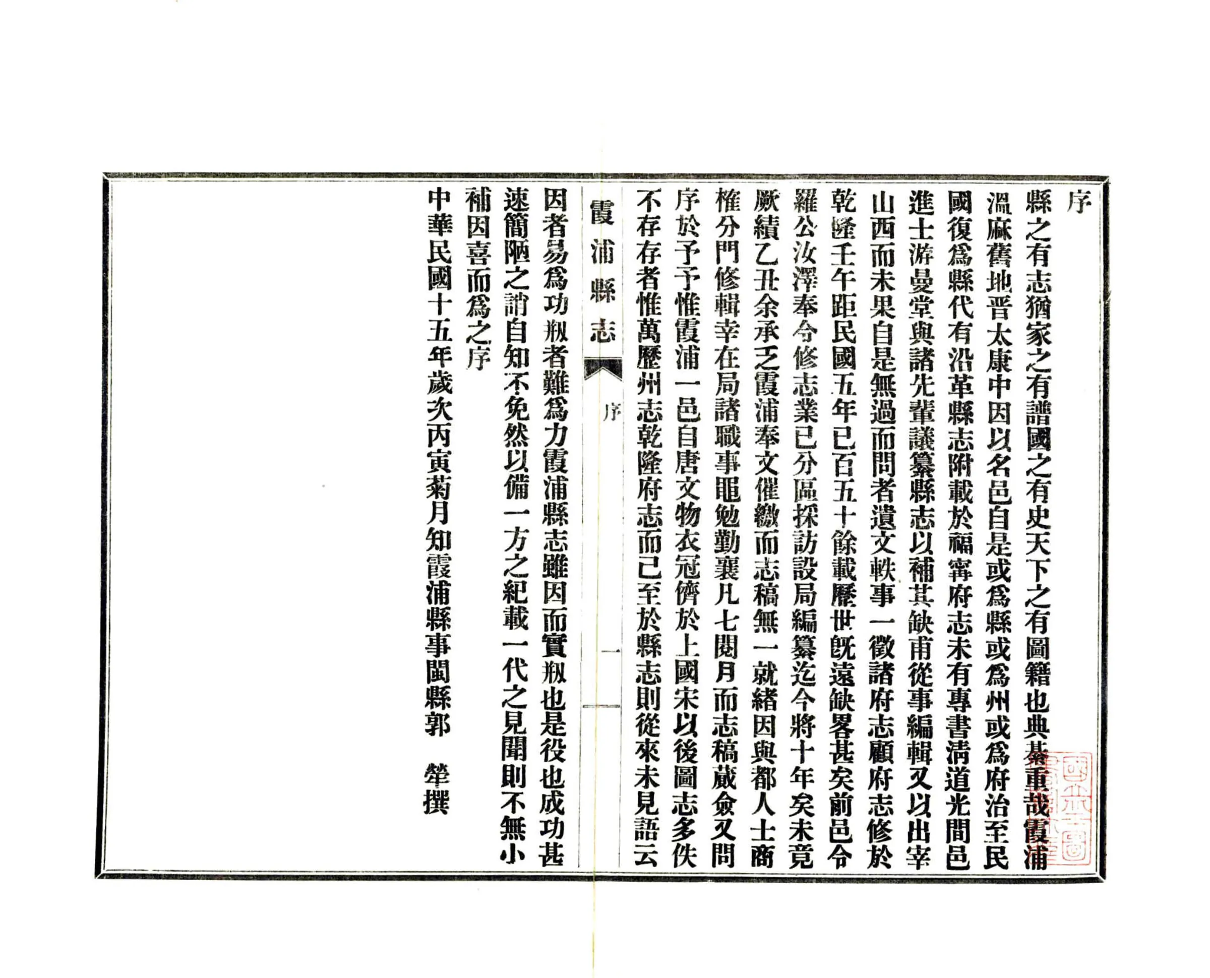 霞浦县志（民国） 在线预览第3页