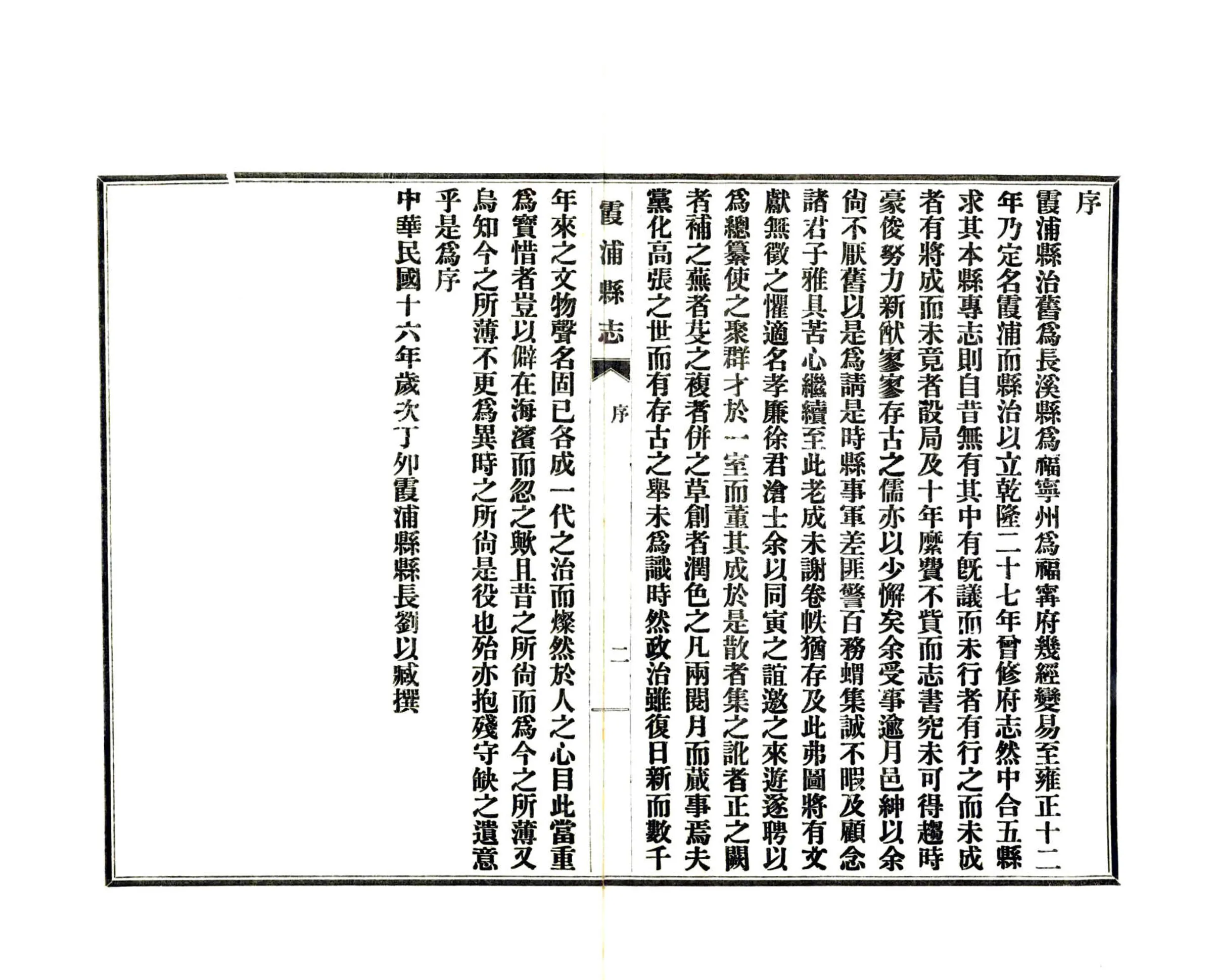 霞浦县志（民国） 在线预览第4页