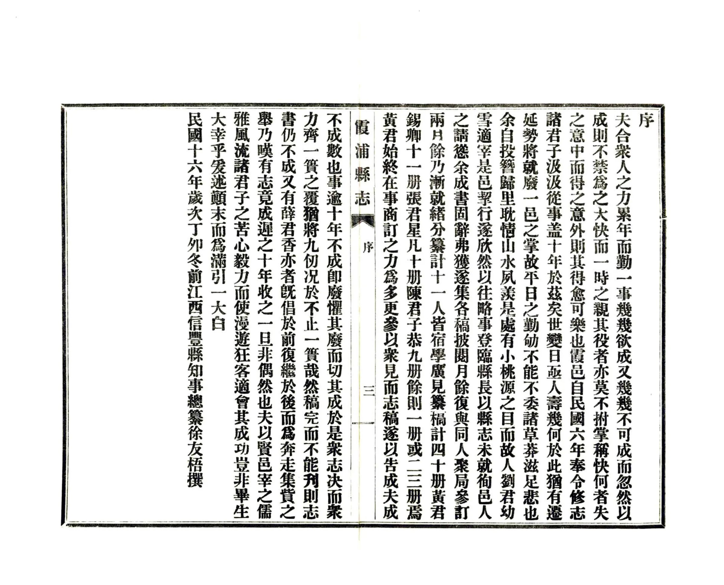 霞浦县志（民国） 在线预览第5页