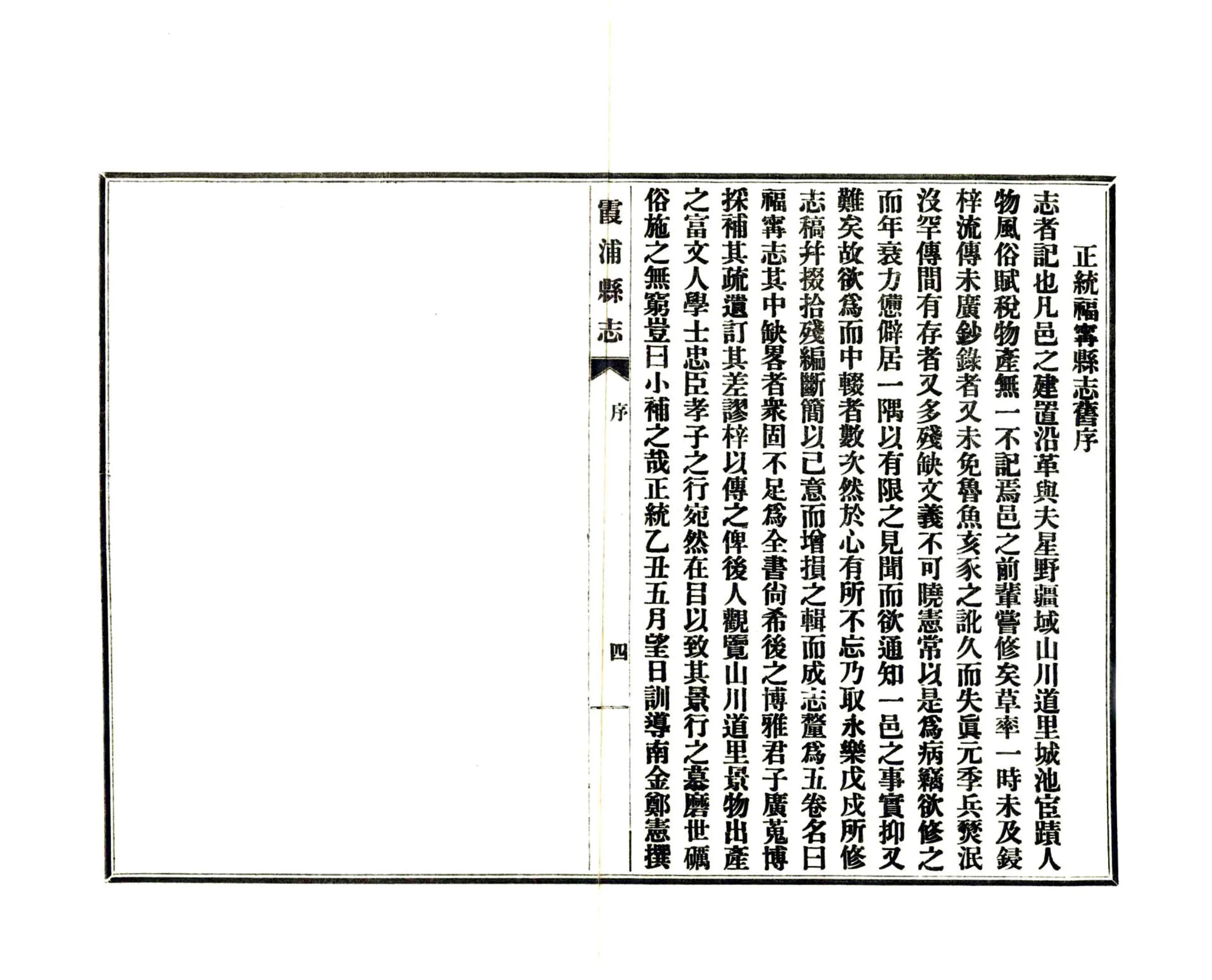 霞浦县志（民国） 在线预览第6页