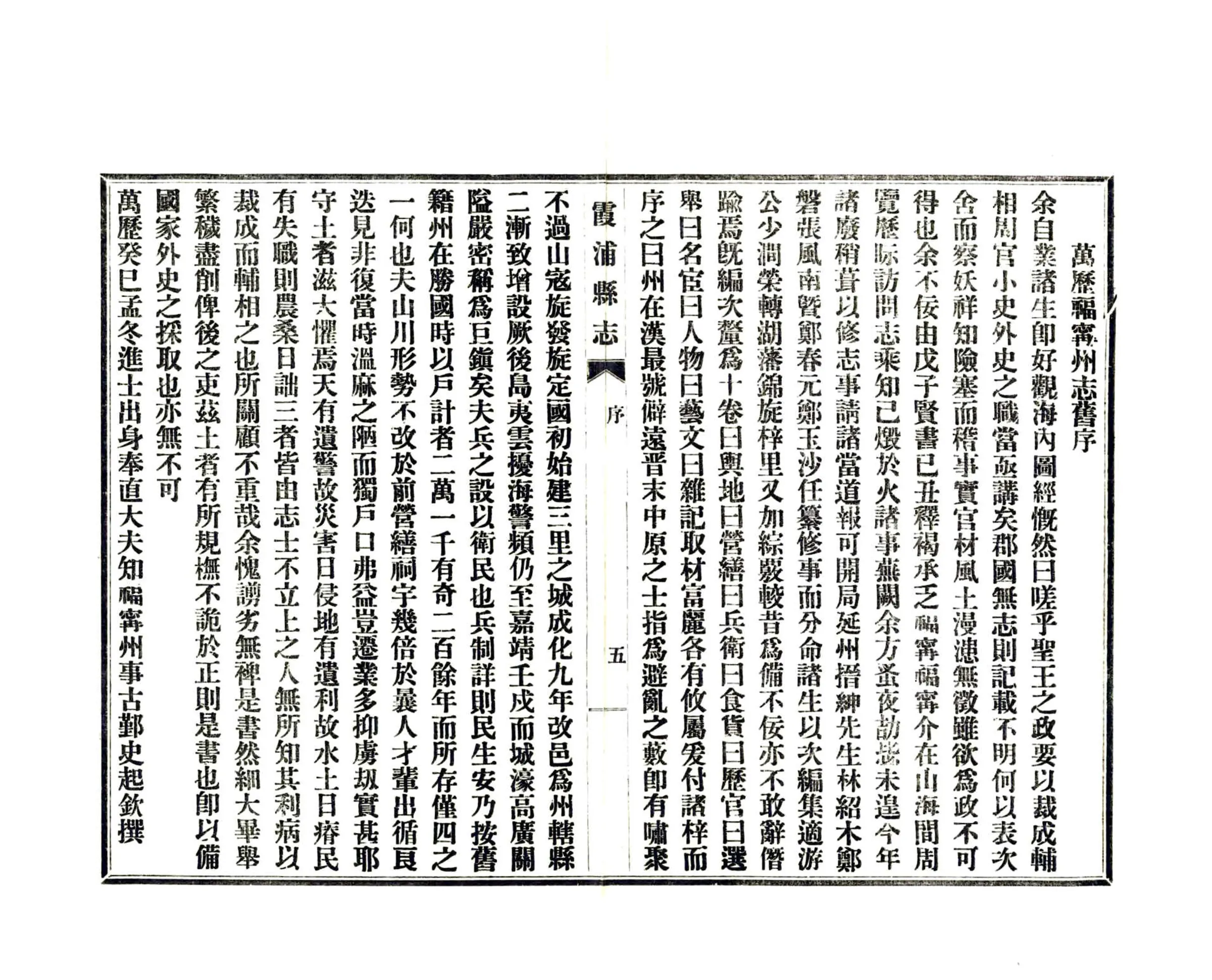 霞浦县志（民国） 在线预览第7页