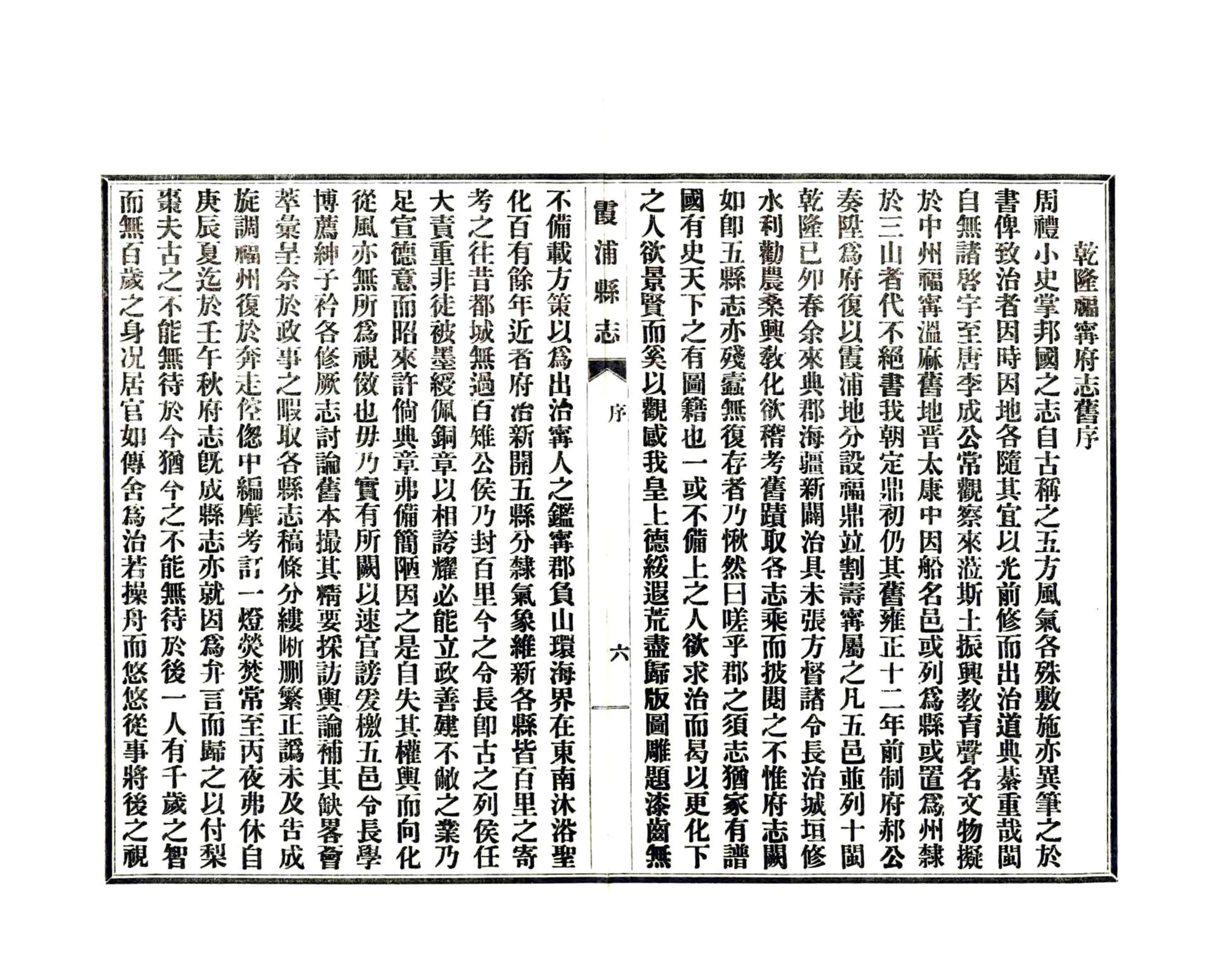霞浦县志（民国） 在线预览第8页