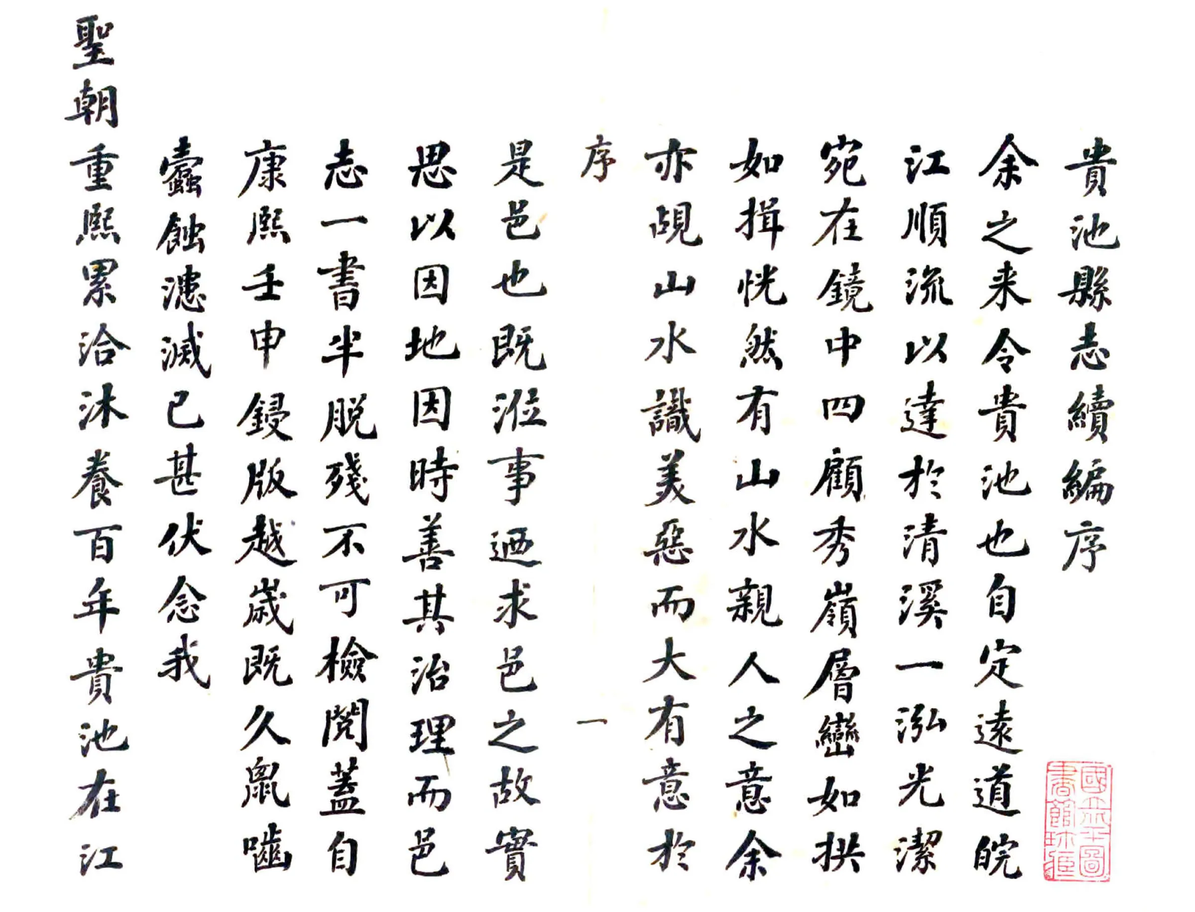 贵池县志续编（乾隆） 在线预览第1页