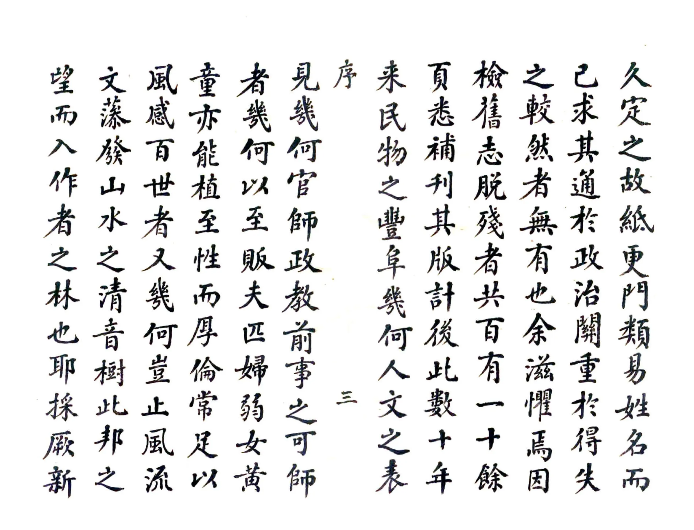 贵池县志续编（乾隆） 在线预览第3页