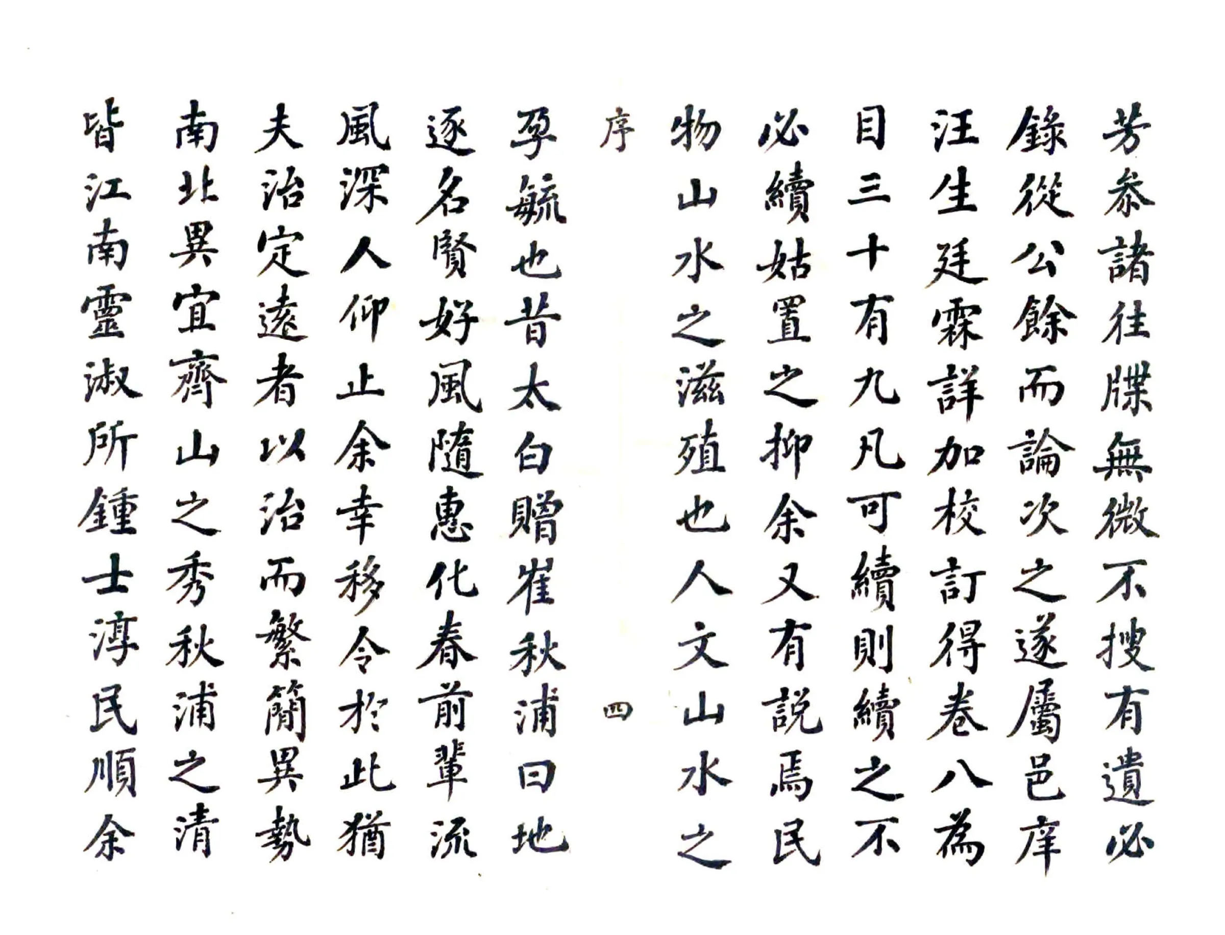贵池县志续编（乾隆） 在线预览第4页