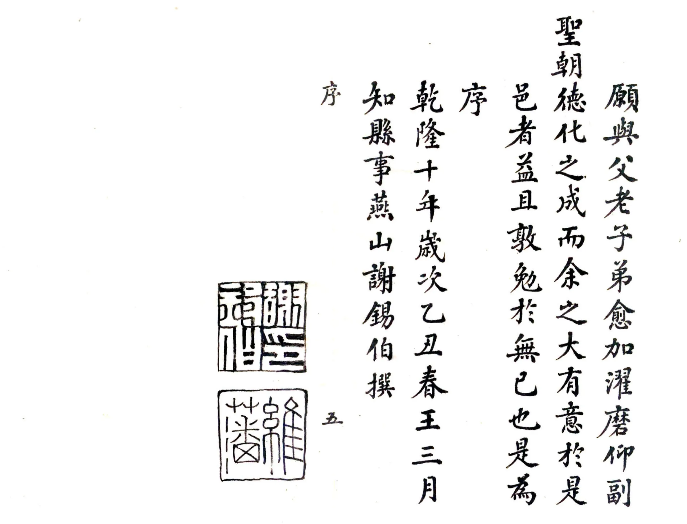 贵池县志续编（乾隆） 在线预览第5页