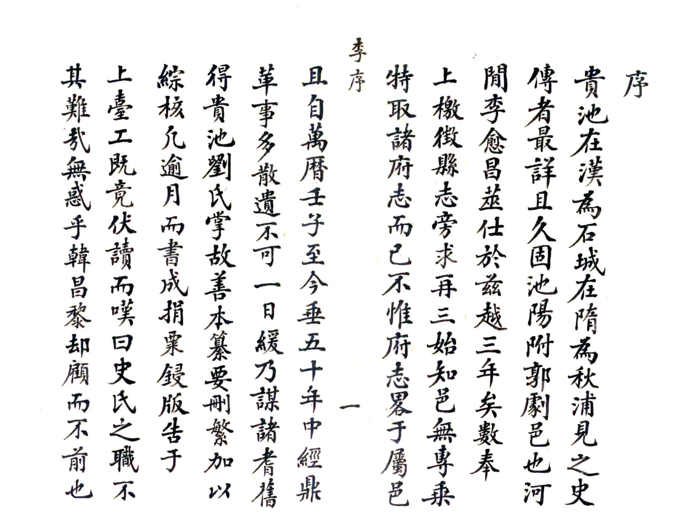 贵池县志续编（乾隆） 在线预览第6页